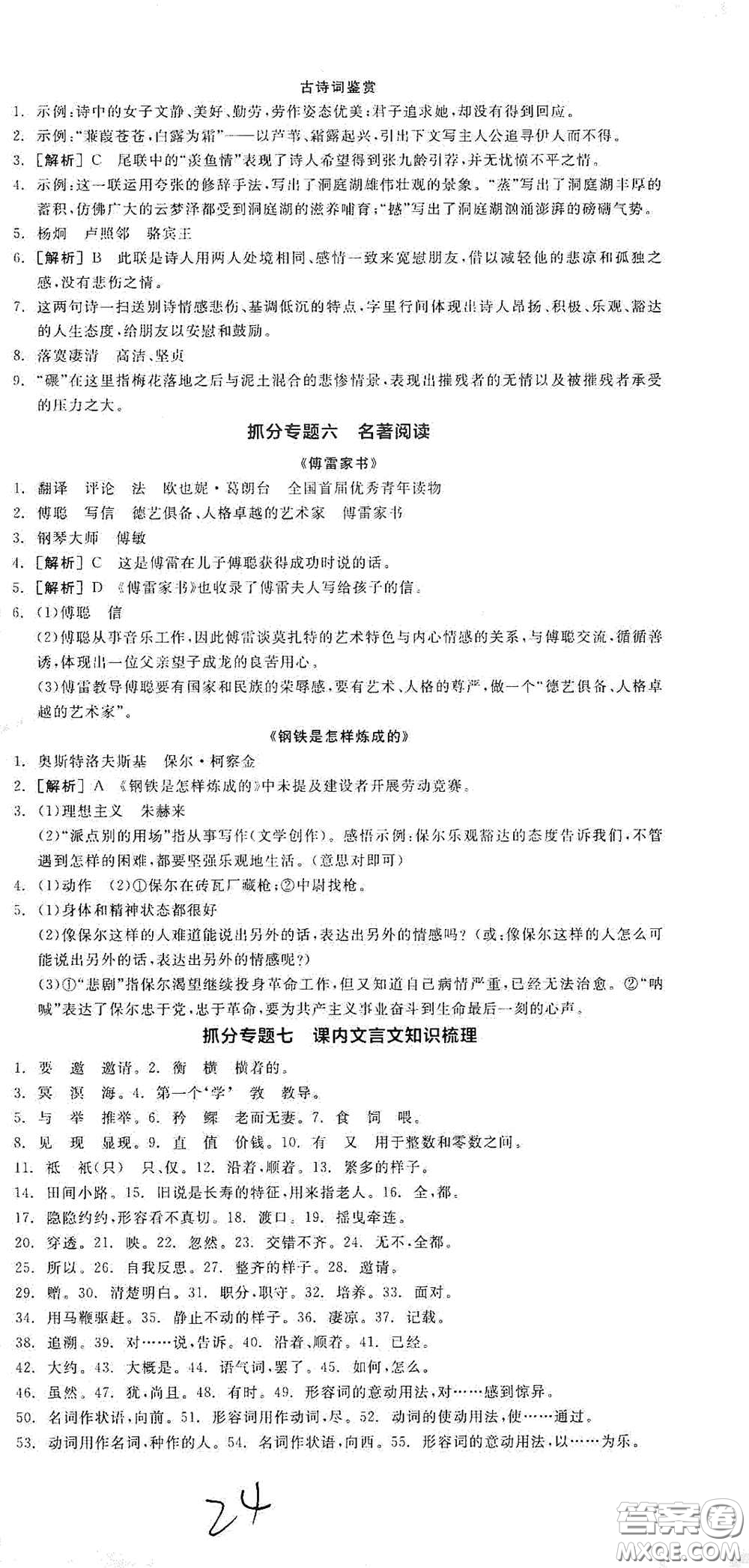 陽光出版社2021春全品學(xué)練考八年級(jí)語文下冊新課標(biāo)人教版江西省專用答案