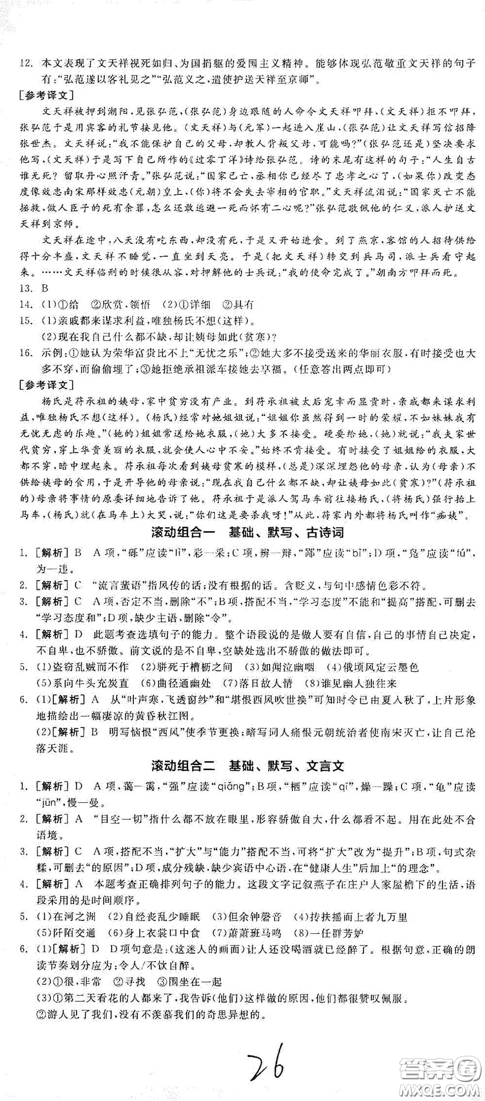 陽光出版社2021春全品學(xué)練考八年級(jí)語文下冊新課標(biāo)人教版江西省專用答案