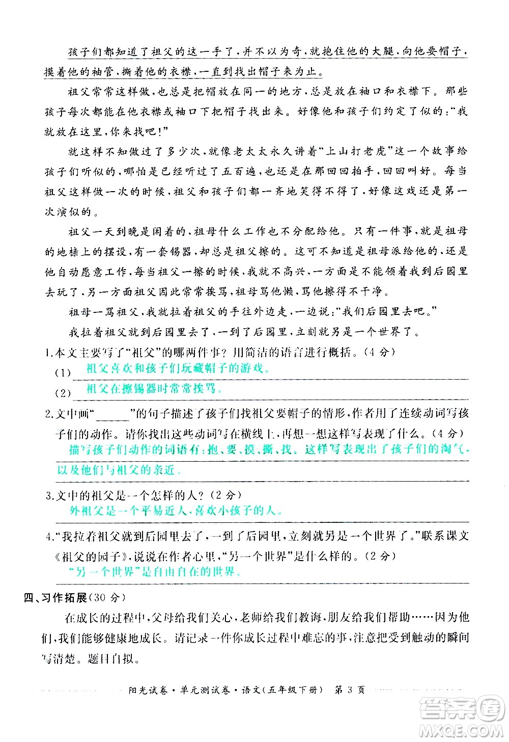 江西高校出版社2021陽光試卷單元測(cè)試卷語文五年級(jí)下冊(cè)部編人教版答案