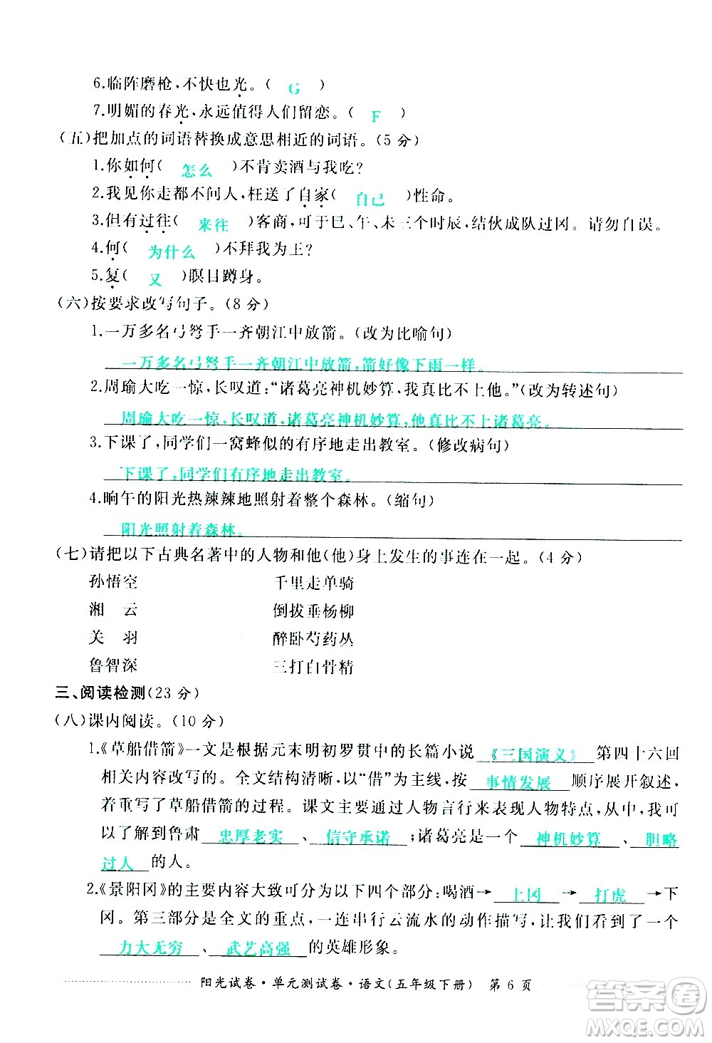 江西高校出版社2021陽光試卷單元測(cè)試卷語文五年級(jí)下冊(cè)部編人教版答案