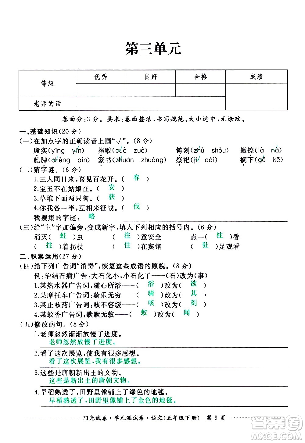 江西高校出版社2021陽光試卷單元測(cè)試卷語文五年級(jí)下冊(cè)部編人教版答案