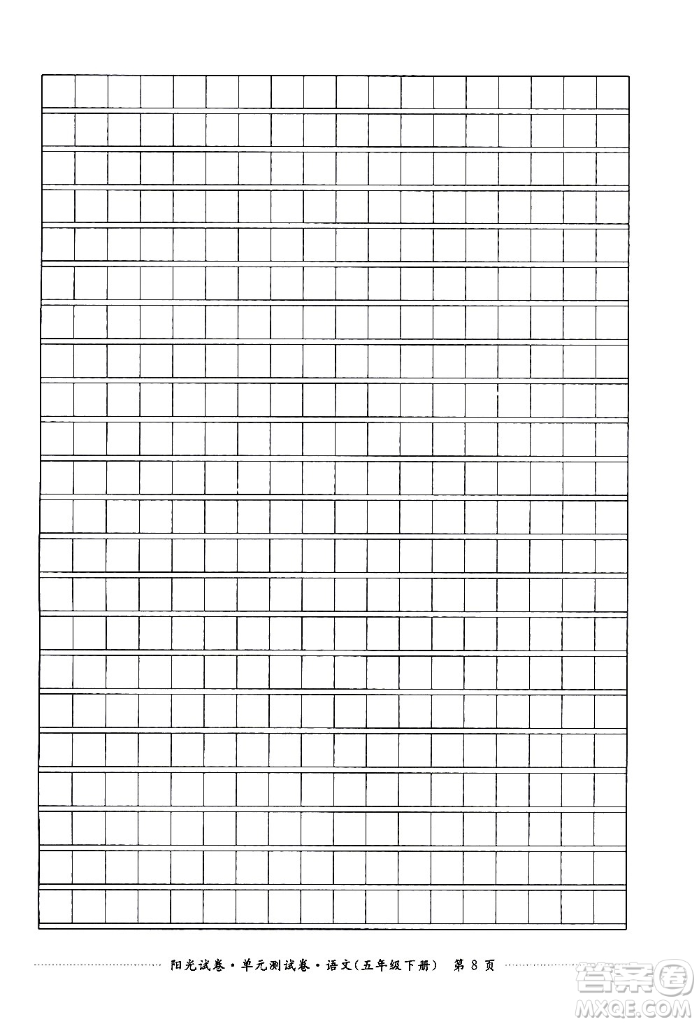 江西高校出版社2021陽光試卷單元測(cè)試卷語文五年級(jí)下冊(cè)部編人教版答案