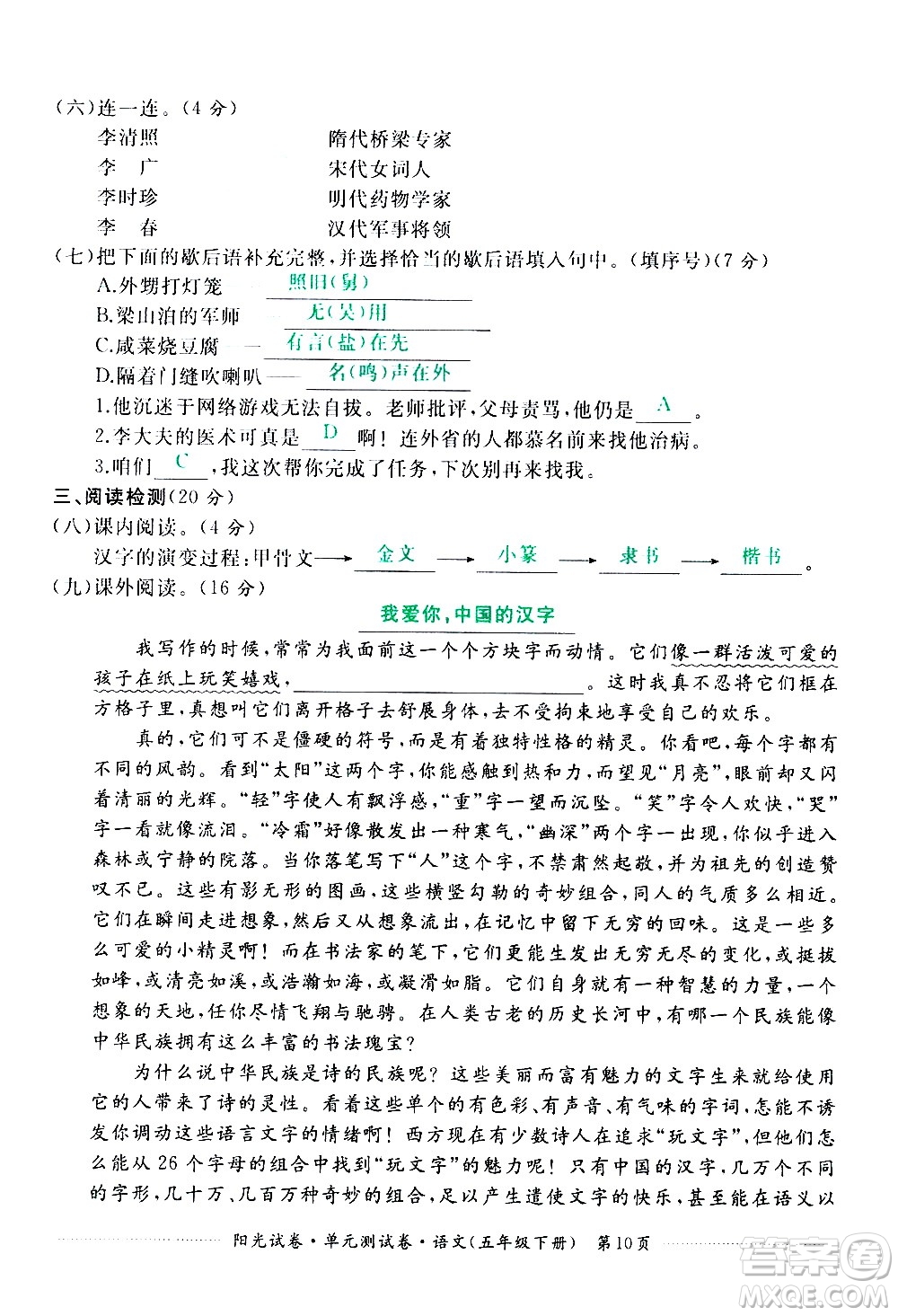江西高校出版社2021陽光試卷單元測(cè)試卷語文五年級(jí)下冊(cè)部編人教版答案