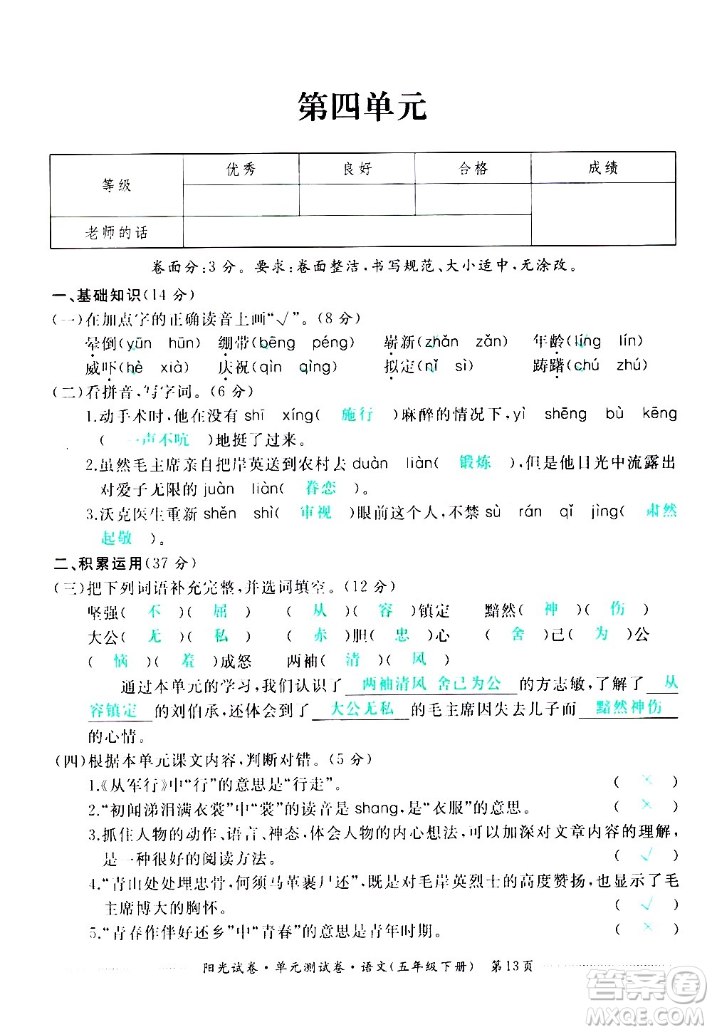 江西高校出版社2021陽光試卷單元測(cè)試卷語文五年級(jí)下冊(cè)部編人教版答案