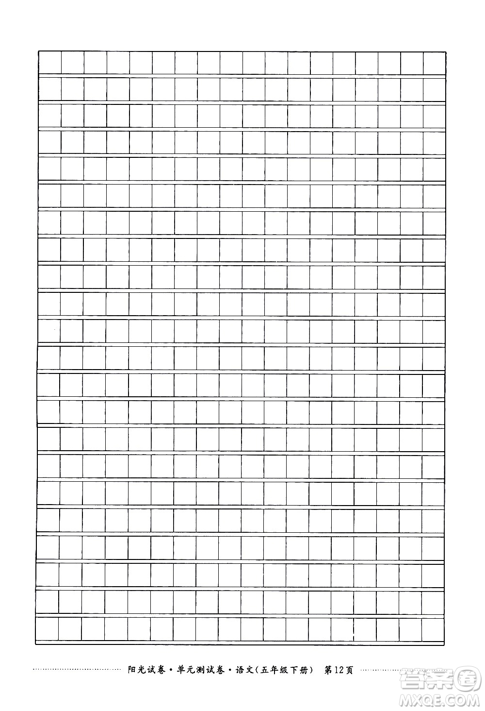 江西高校出版社2021陽光試卷單元測(cè)試卷語文五年級(jí)下冊(cè)部編人教版答案