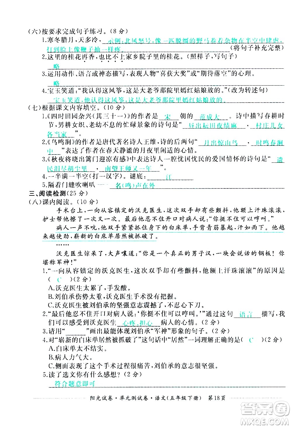 江西高校出版社2021陽光試卷單元測(cè)試卷語文五年級(jí)下冊(cè)部編人教版答案