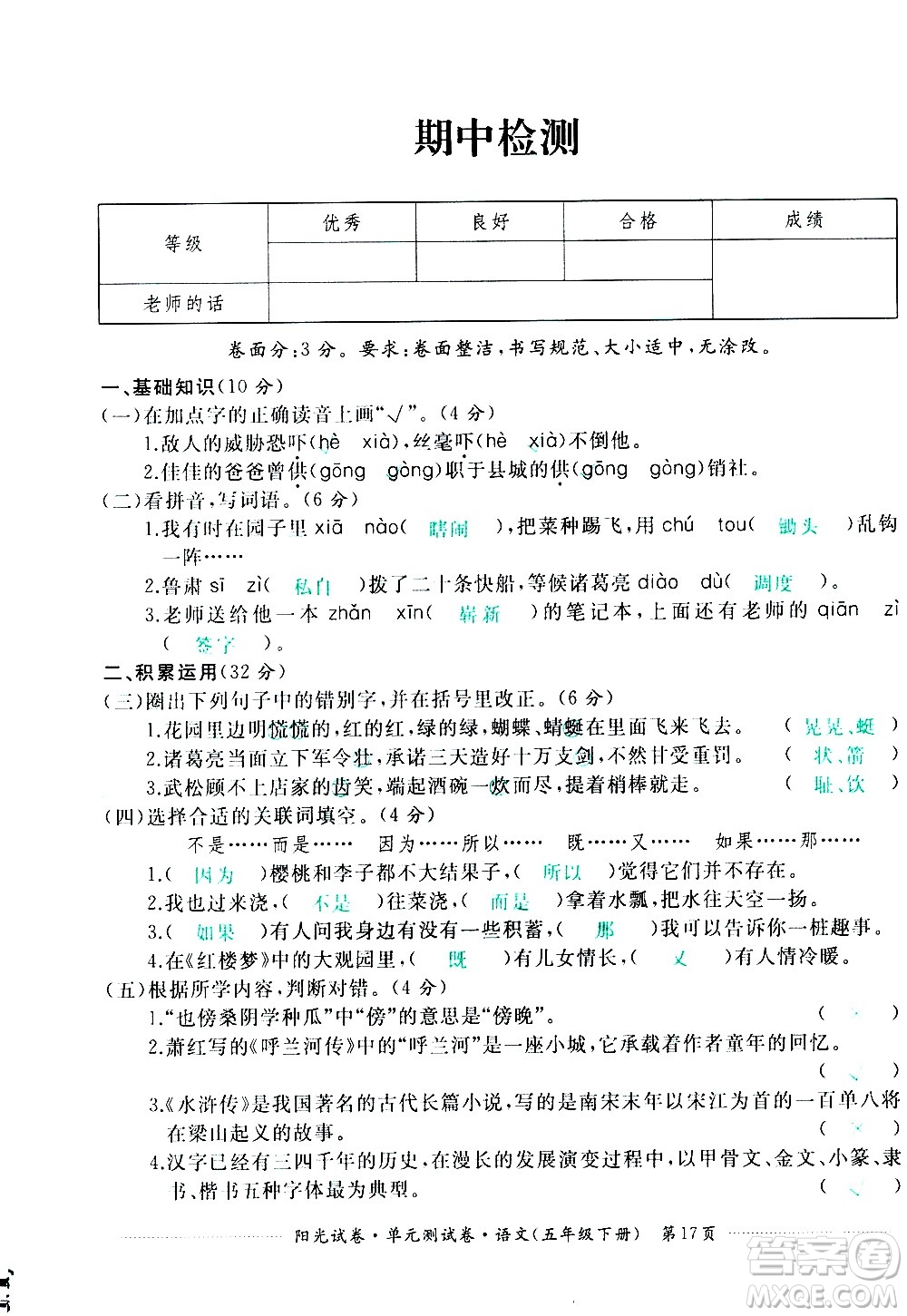 江西高校出版社2021陽光試卷單元測(cè)試卷語文五年級(jí)下冊(cè)部編人教版答案