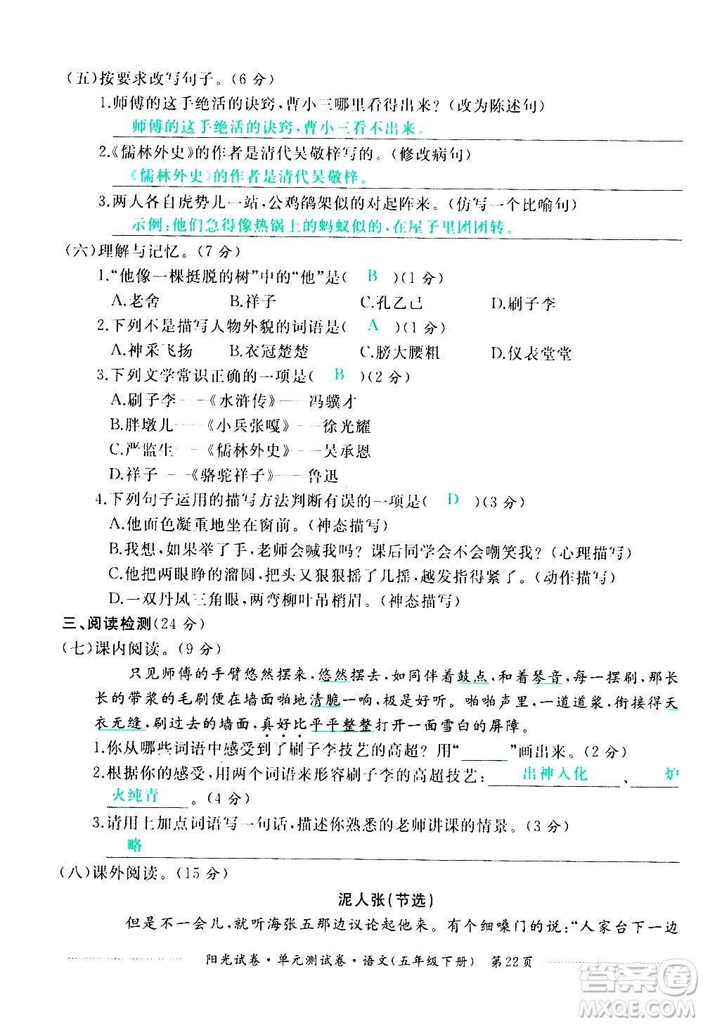江西高校出版社2021陽光試卷單元測(cè)試卷語文五年級(jí)下冊(cè)部編人教版答案