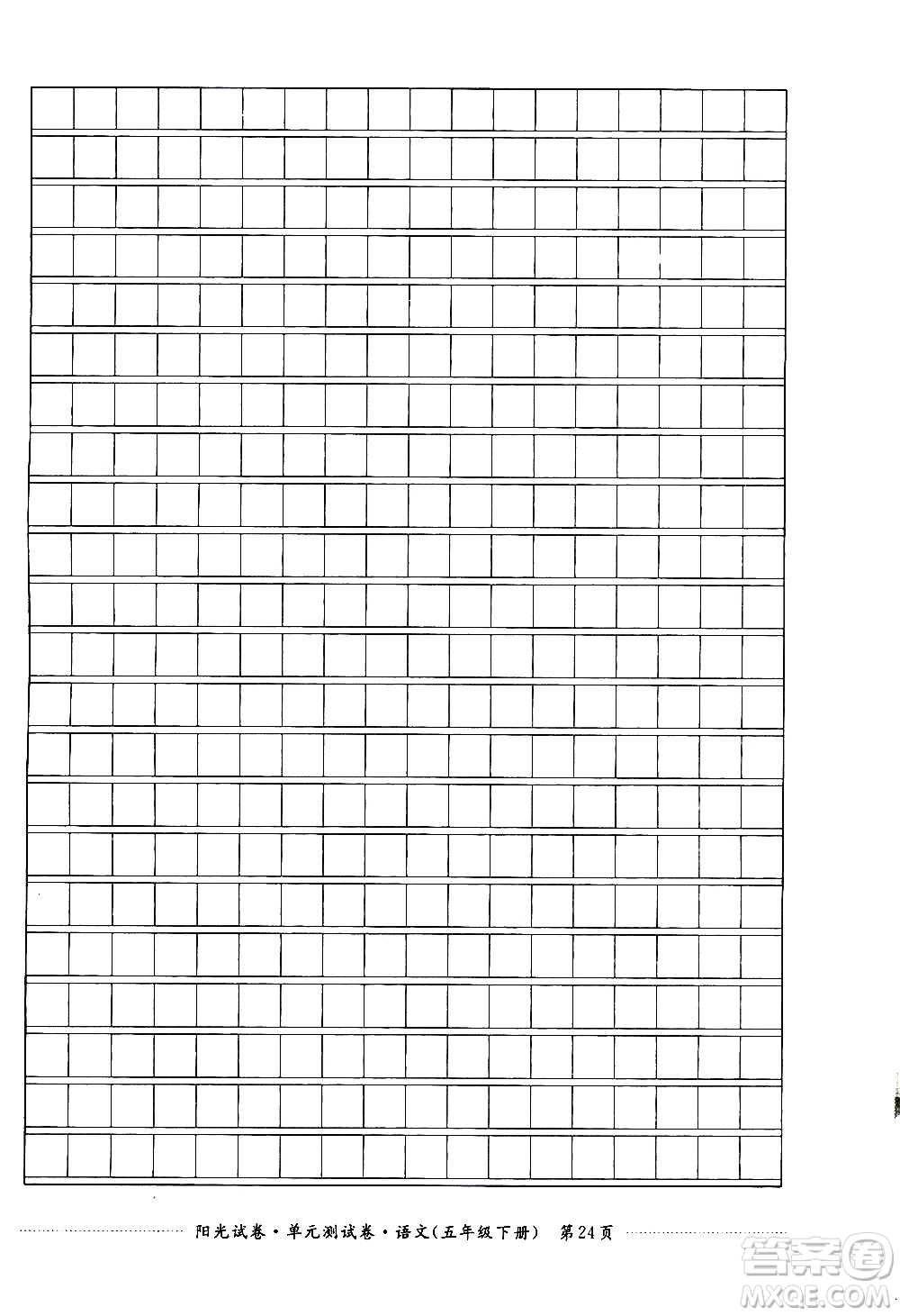 江西高校出版社2021陽光試卷單元測(cè)試卷語文五年級(jí)下冊(cè)部編人教版答案