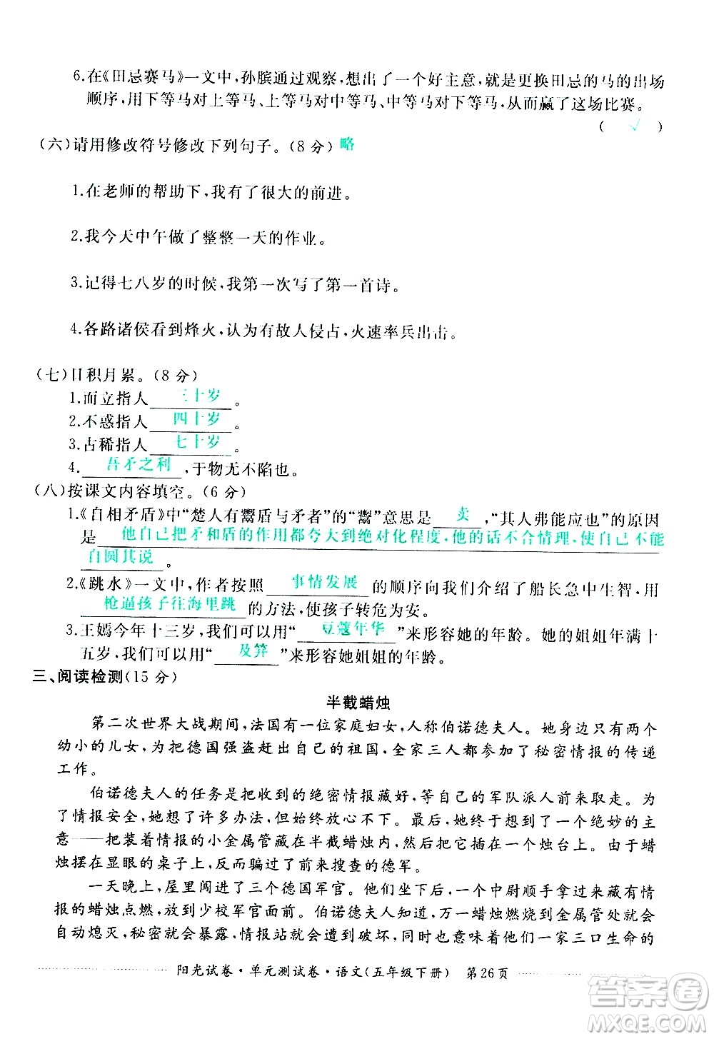 江西高校出版社2021陽光試卷單元測(cè)試卷語文五年級(jí)下冊(cè)部編人教版答案