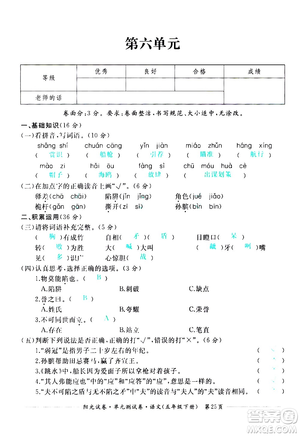 江西高校出版社2021陽光試卷單元測(cè)試卷語文五年級(jí)下冊(cè)部編人教版答案