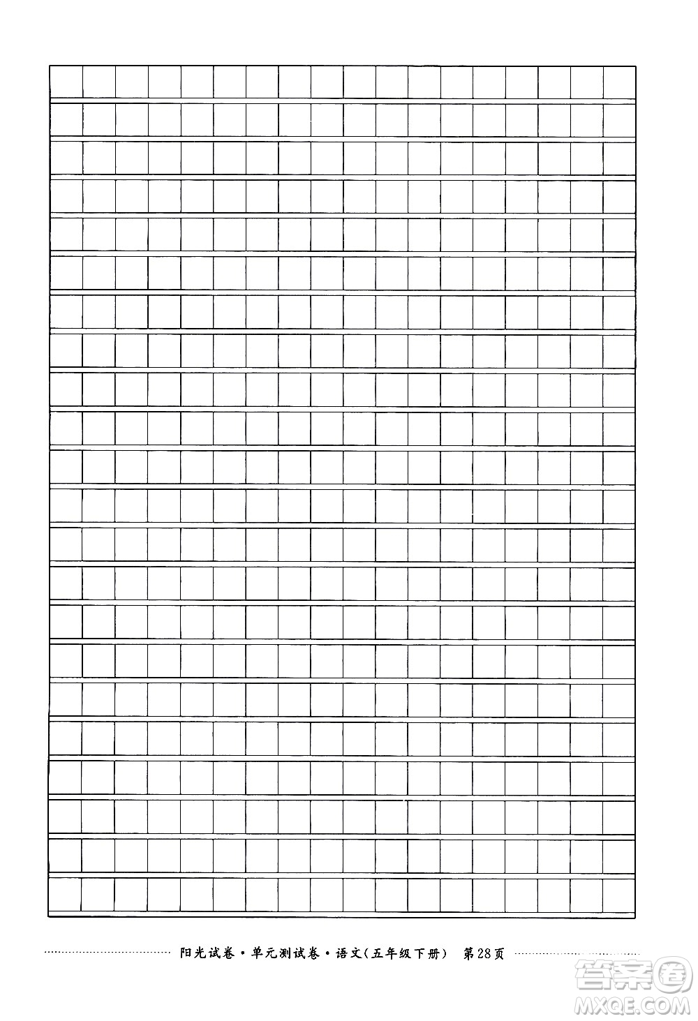 江西高校出版社2021陽光試卷單元測(cè)試卷語文五年級(jí)下冊(cè)部編人教版答案
