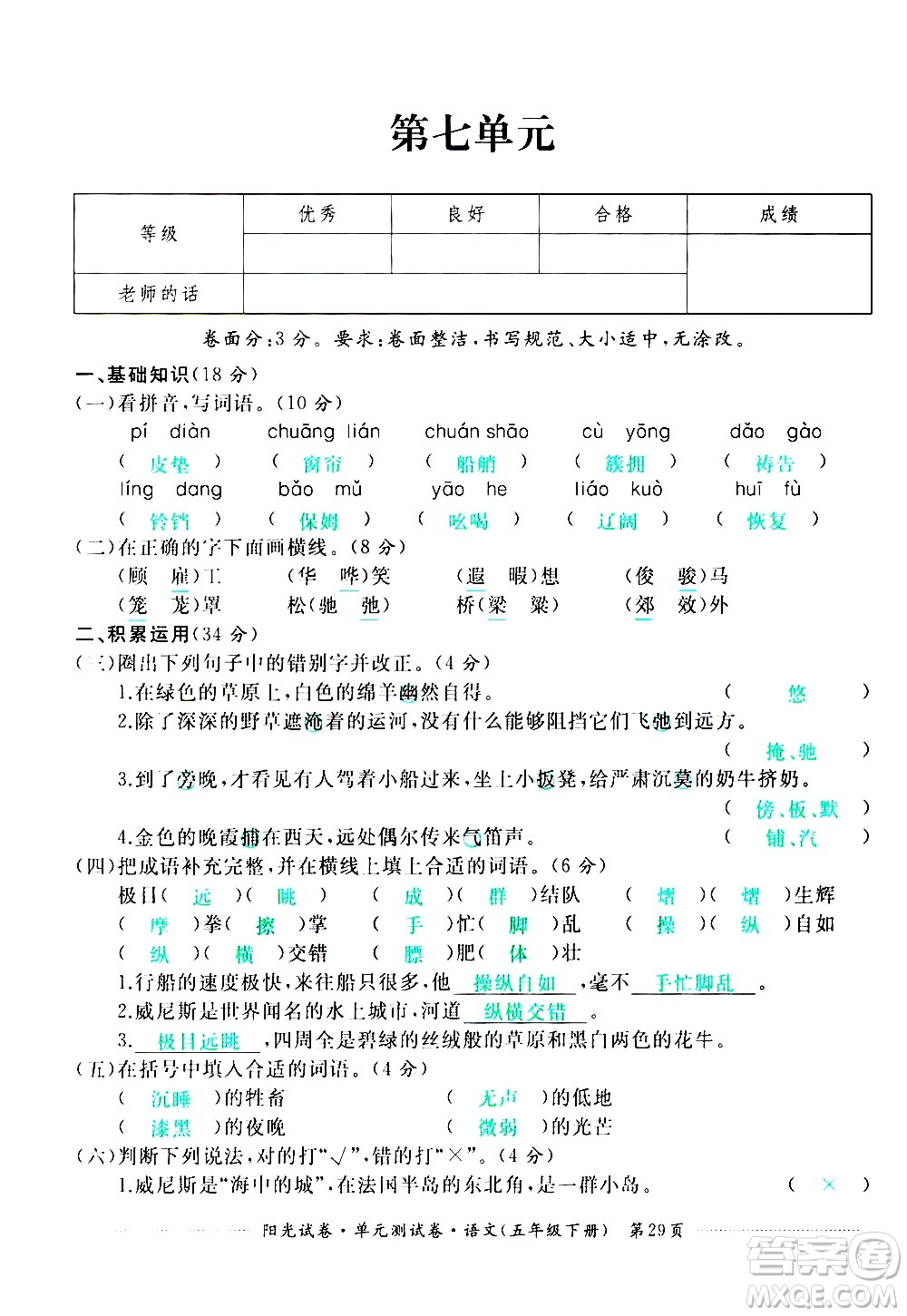 江西高校出版社2021陽光試卷單元測(cè)試卷語文五年級(jí)下冊(cè)部編人教版答案