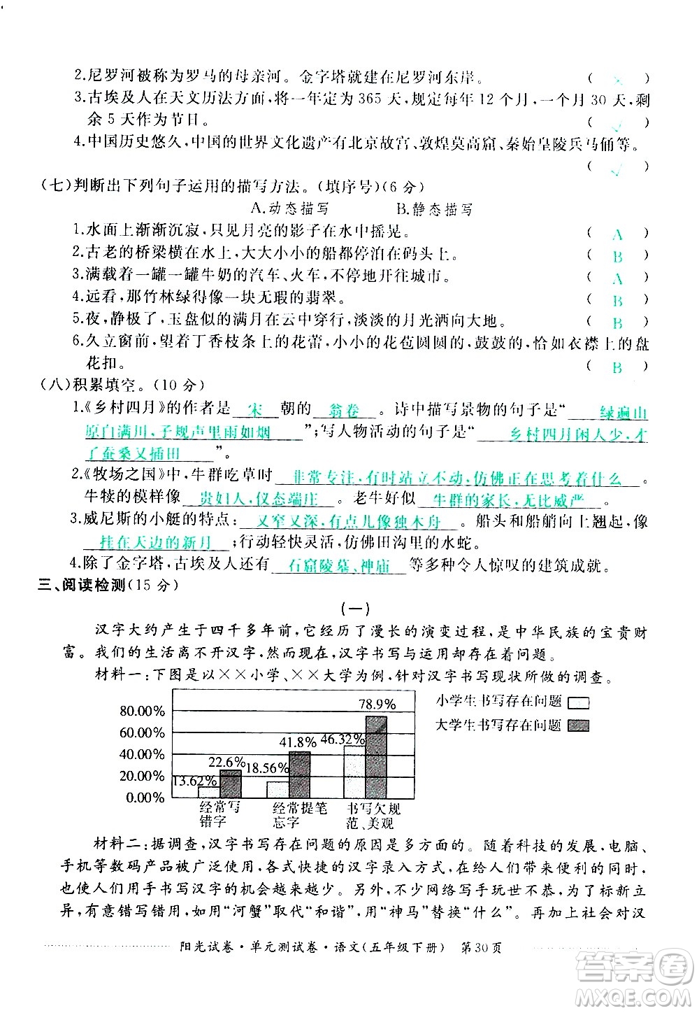 江西高校出版社2021陽光試卷單元測(cè)試卷語文五年級(jí)下冊(cè)部編人教版答案