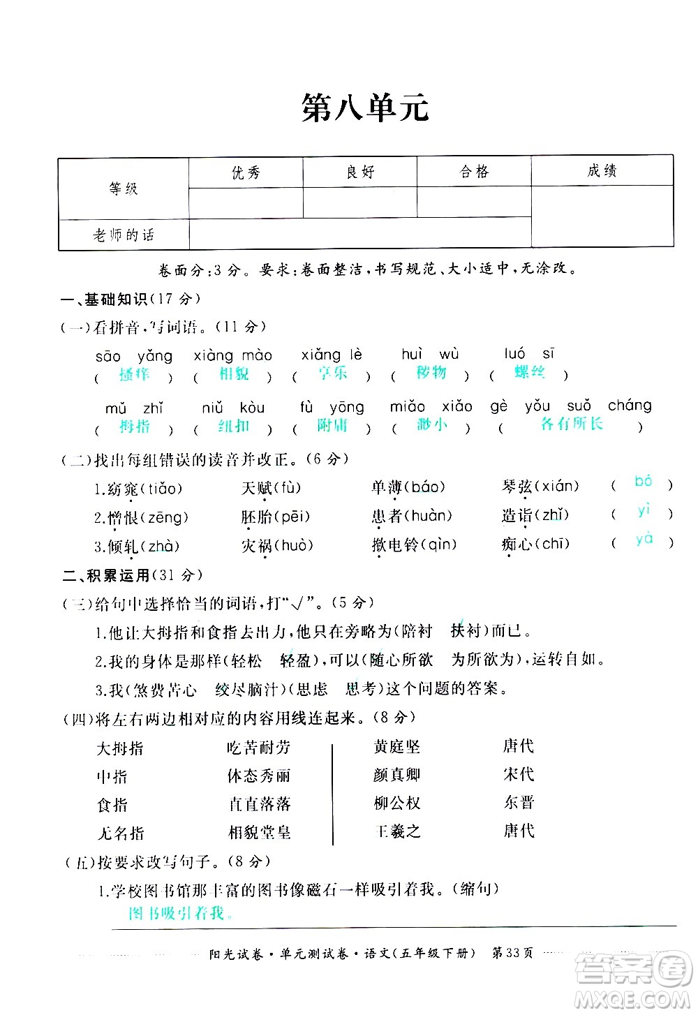 江西高校出版社2021陽光試卷單元測(cè)試卷語文五年級(jí)下冊(cè)部編人教版答案