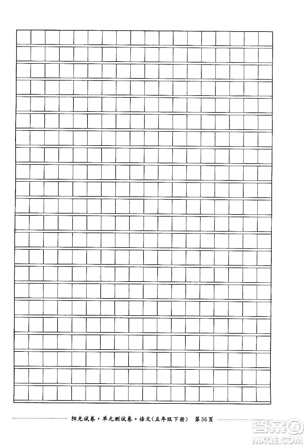 江西高校出版社2021陽光試卷單元測(cè)試卷語文五年級(jí)下冊(cè)部編人教版答案