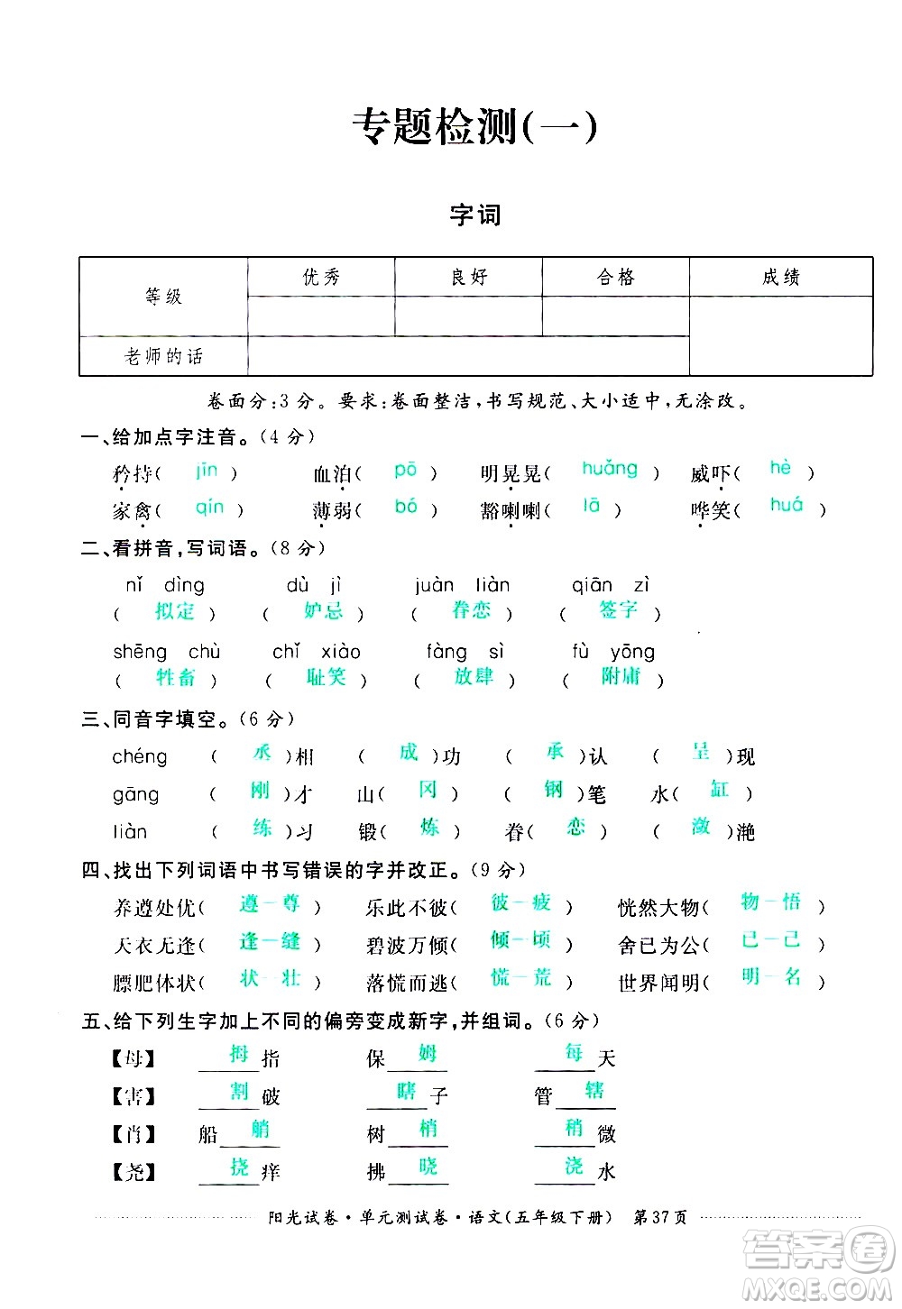 江西高校出版社2021陽光試卷單元測(cè)試卷語文五年級(jí)下冊(cè)部編人教版答案
