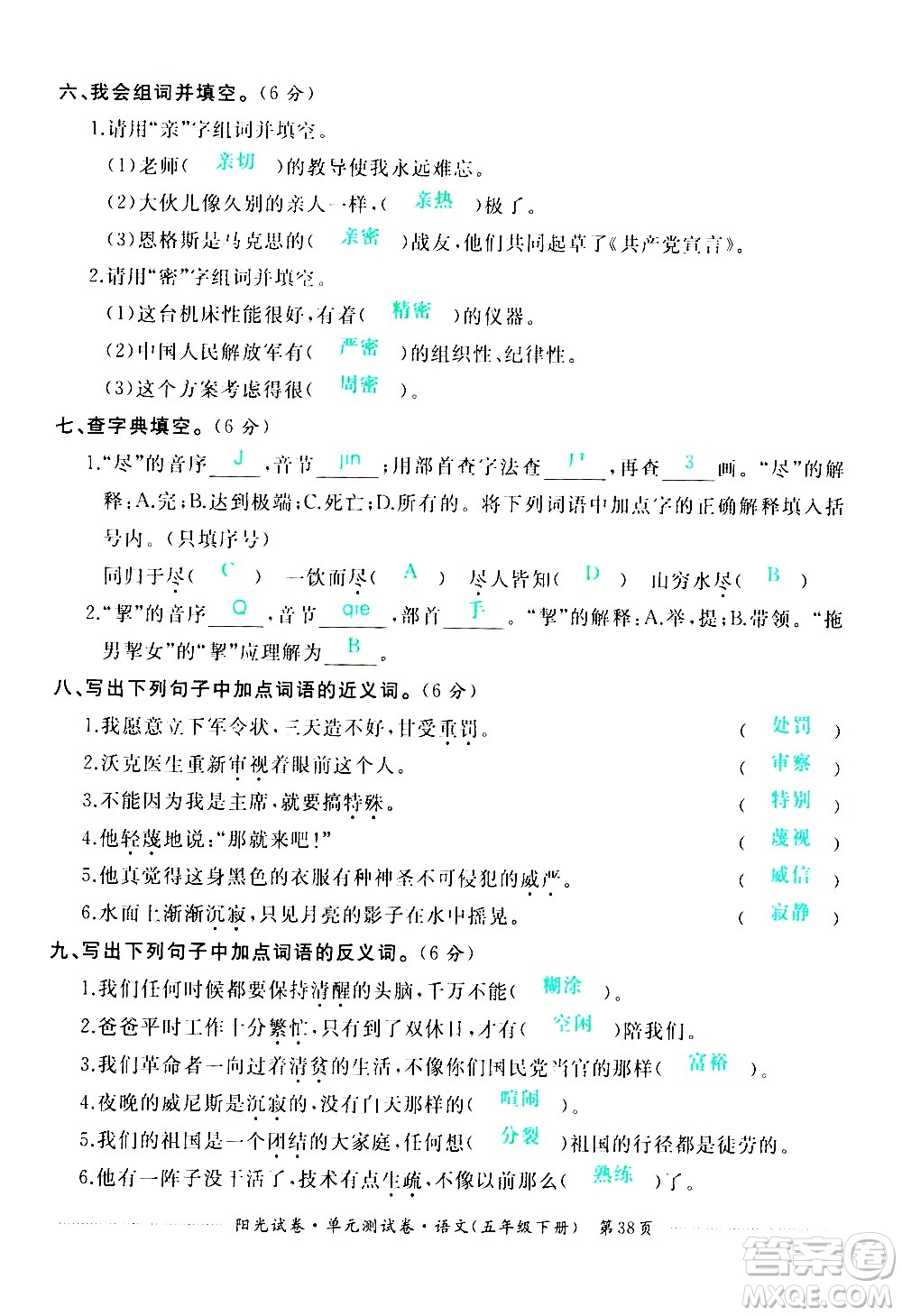 江西高校出版社2021陽光試卷單元測(cè)試卷語文五年級(jí)下冊(cè)部編人教版答案