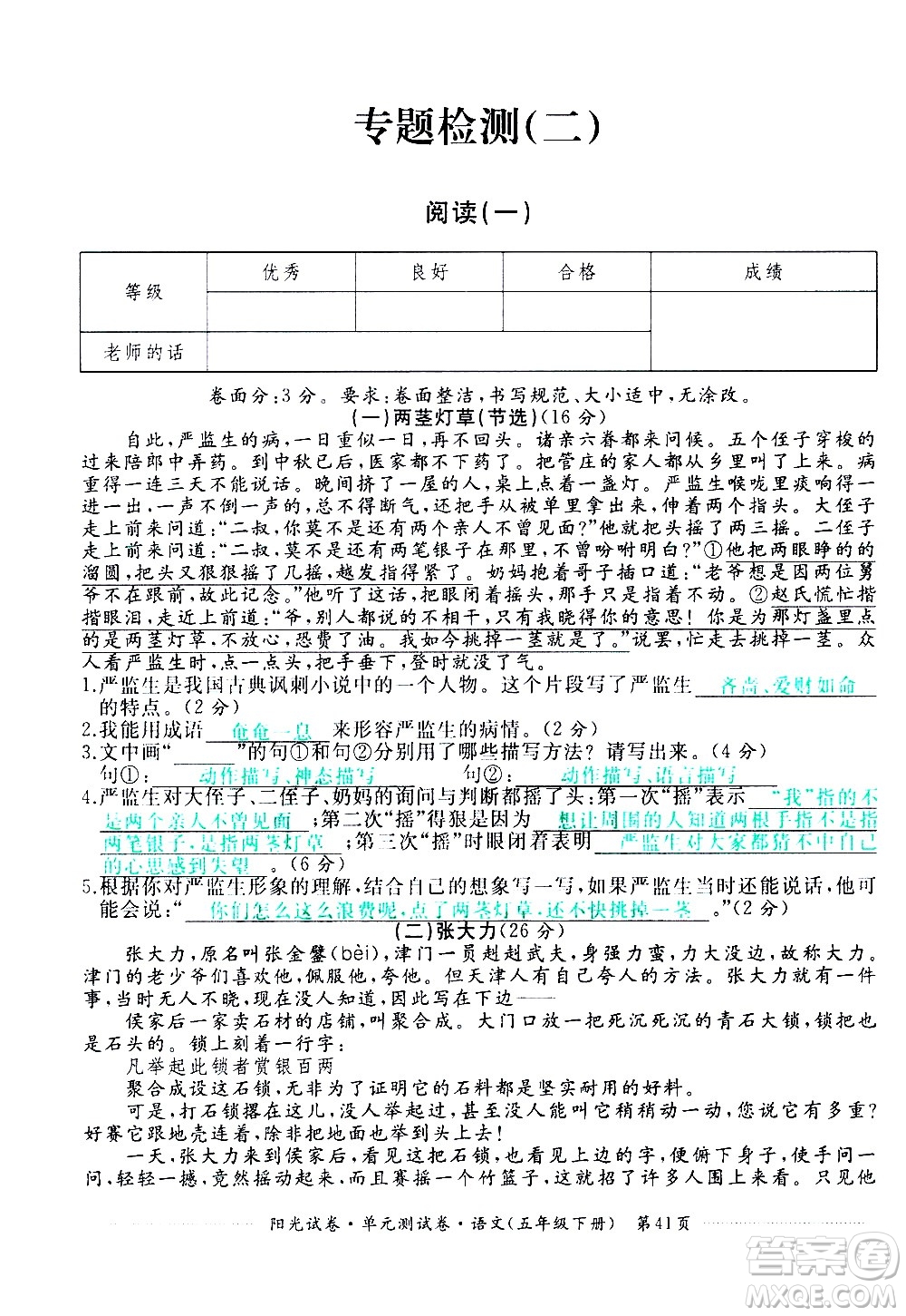 江西高校出版社2021陽光試卷單元測(cè)試卷語文五年級(jí)下冊(cè)部編人教版答案