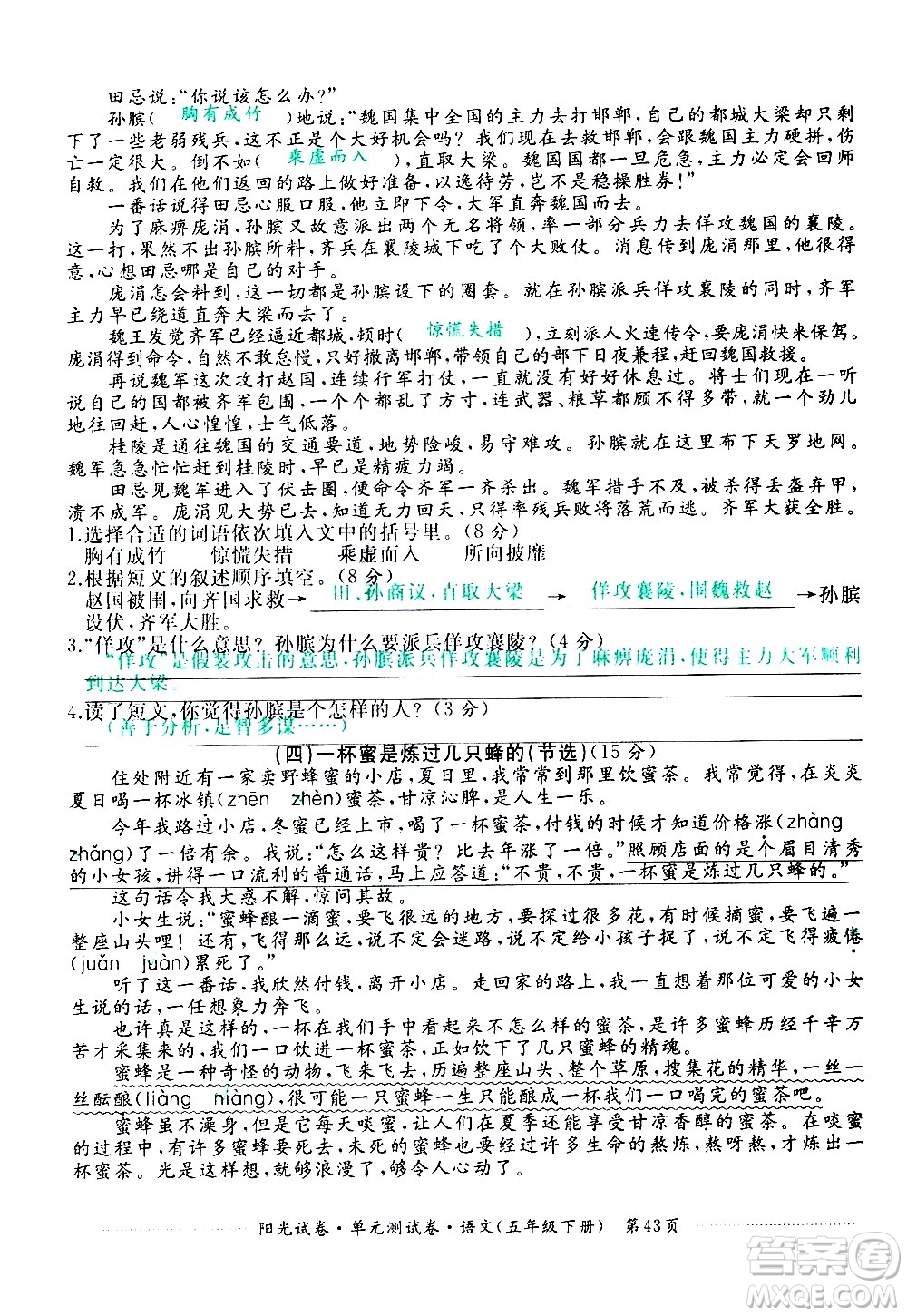 江西高校出版社2021陽光試卷單元測(cè)試卷語文五年級(jí)下冊(cè)部編人教版答案