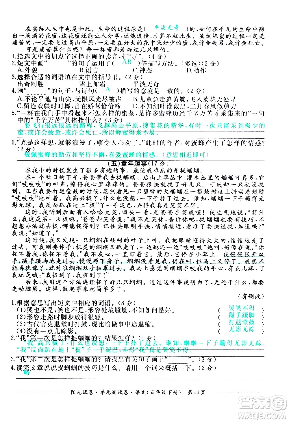 江西高校出版社2021陽光試卷單元測(cè)試卷語文五年級(jí)下冊(cè)部編人教版答案