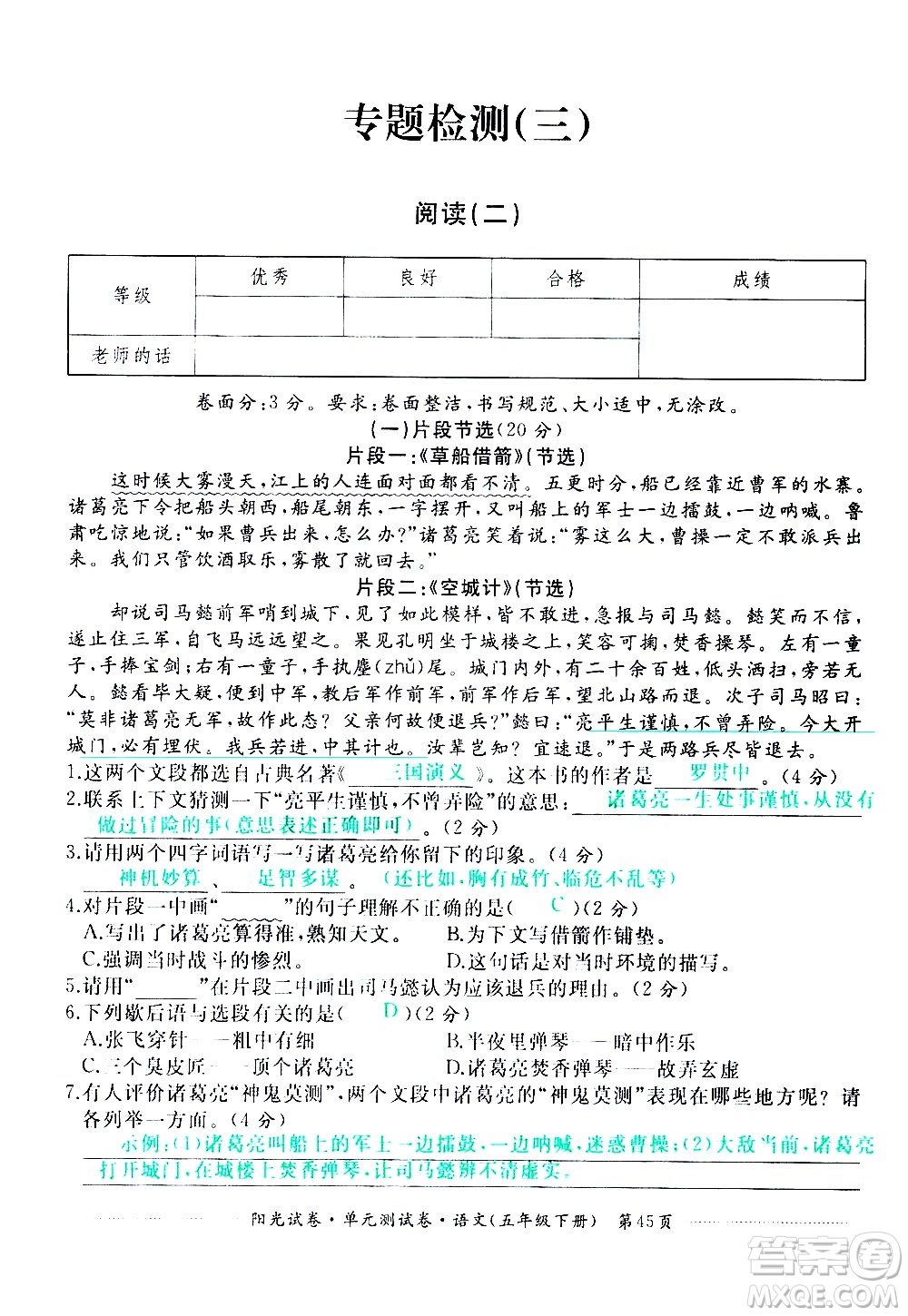 江西高校出版社2021陽光試卷單元測(cè)試卷語文五年級(jí)下冊(cè)部編人教版答案