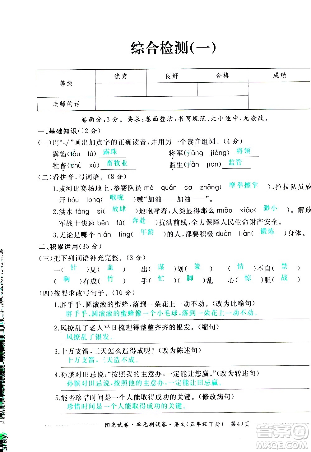 江西高校出版社2021陽光試卷單元測(cè)試卷語文五年級(jí)下冊(cè)部編人教版答案