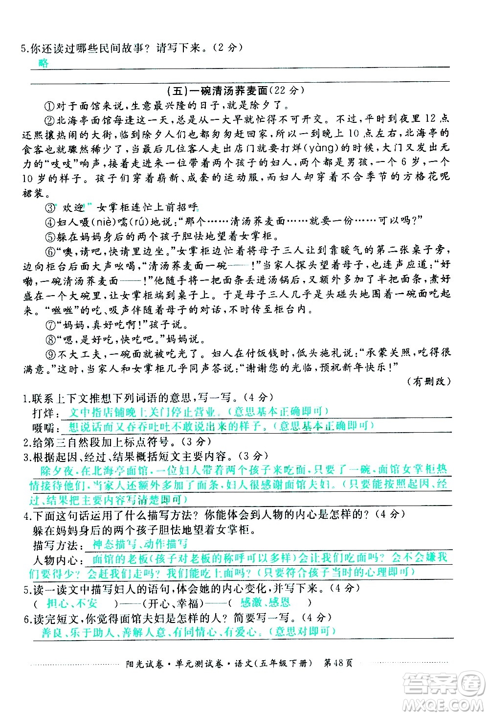 江西高校出版社2021陽光試卷單元測(cè)試卷語文五年級(jí)下冊(cè)部編人教版答案