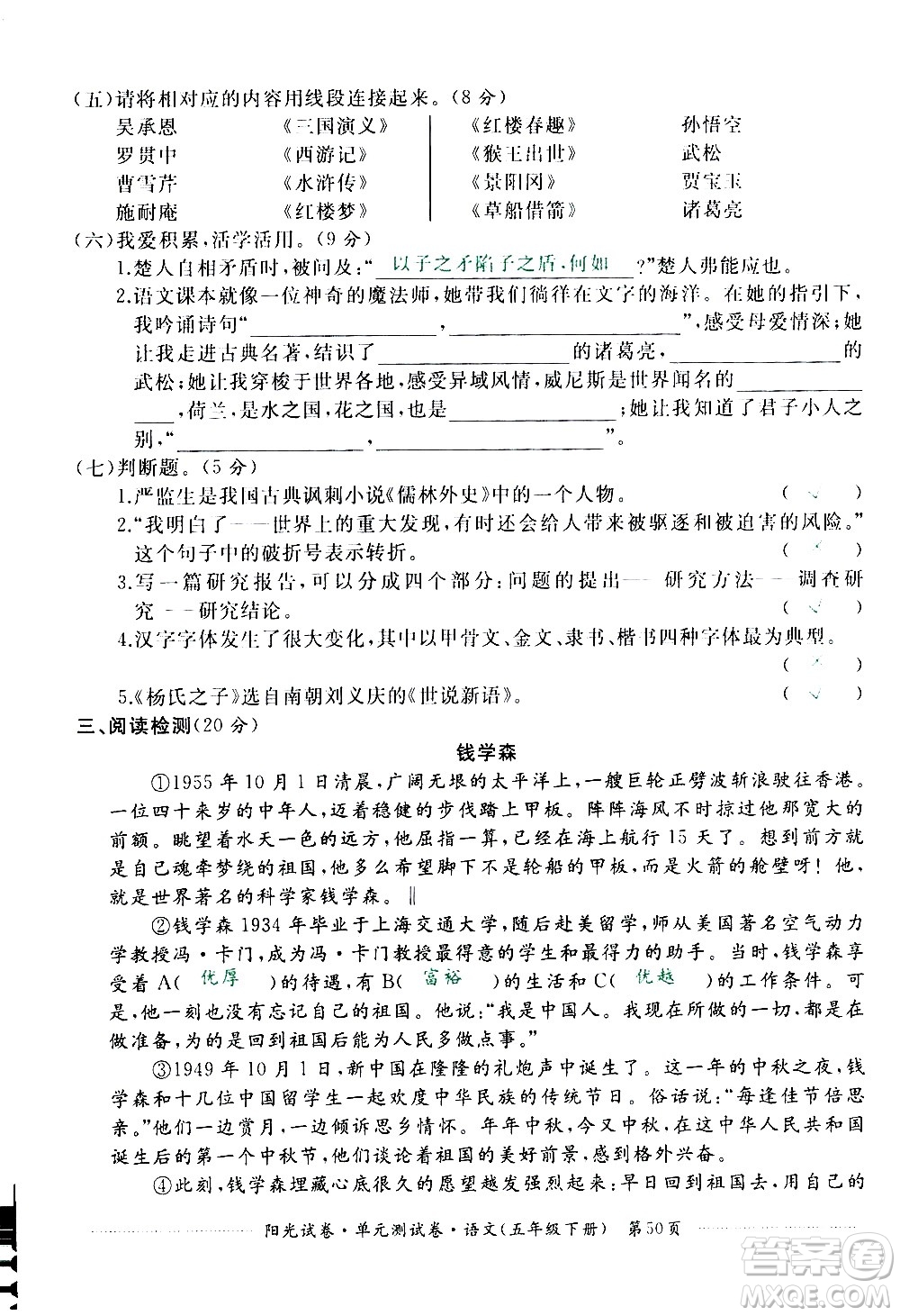 江西高校出版社2021陽光試卷單元測(cè)試卷語文五年級(jí)下冊(cè)部編人教版答案