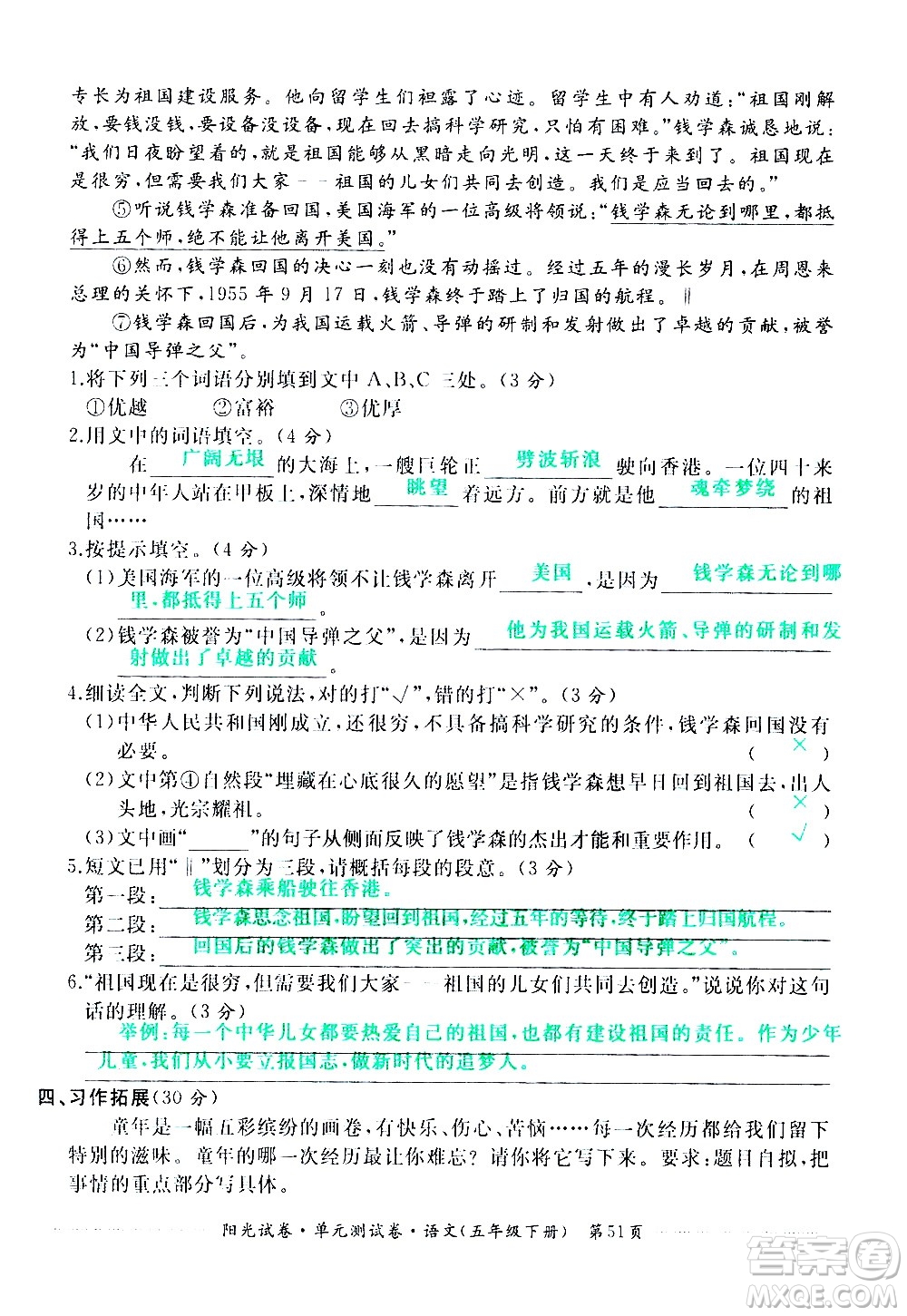 江西高校出版社2021陽光試卷單元測(cè)試卷語文五年級(jí)下冊(cè)部編人教版答案