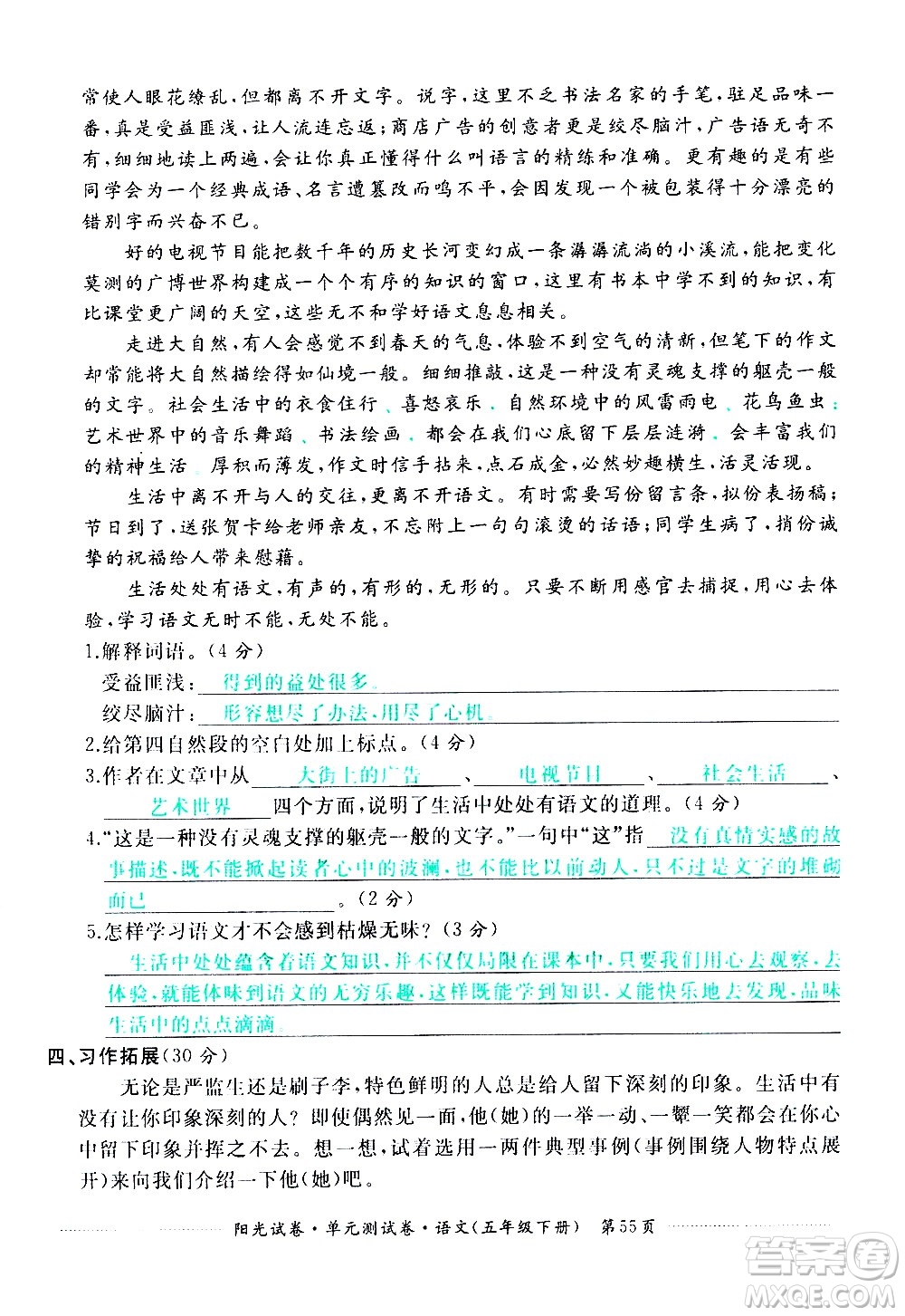 江西高校出版社2021陽光試卷單元測(cè)試卷語文五年級(jí)下冊(cè)部編人教版答案