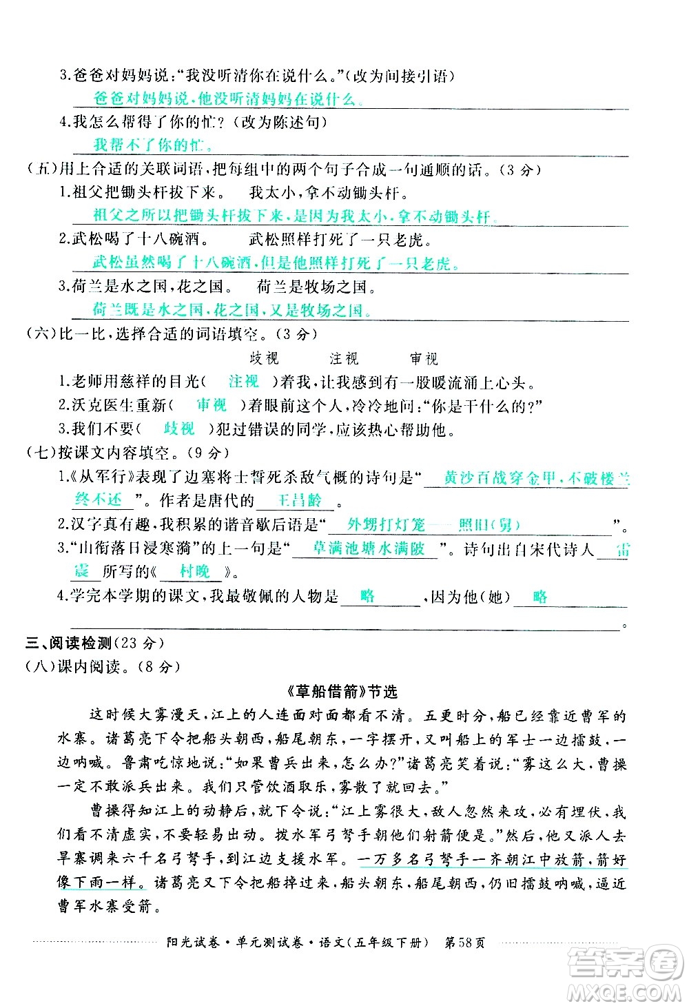 江西高校出版社2021陽光試卷單元測(cè)試卷語文五年級(jí)下冊(cè)部編人教版答案