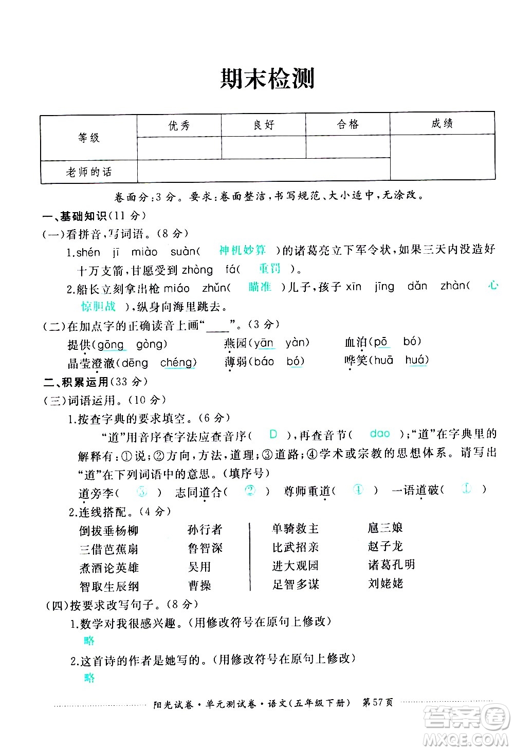 江西高校出版社2021陽光試卷單元測(cè)試卷語文五年級(jí)下冊(cè)部編人教版答案