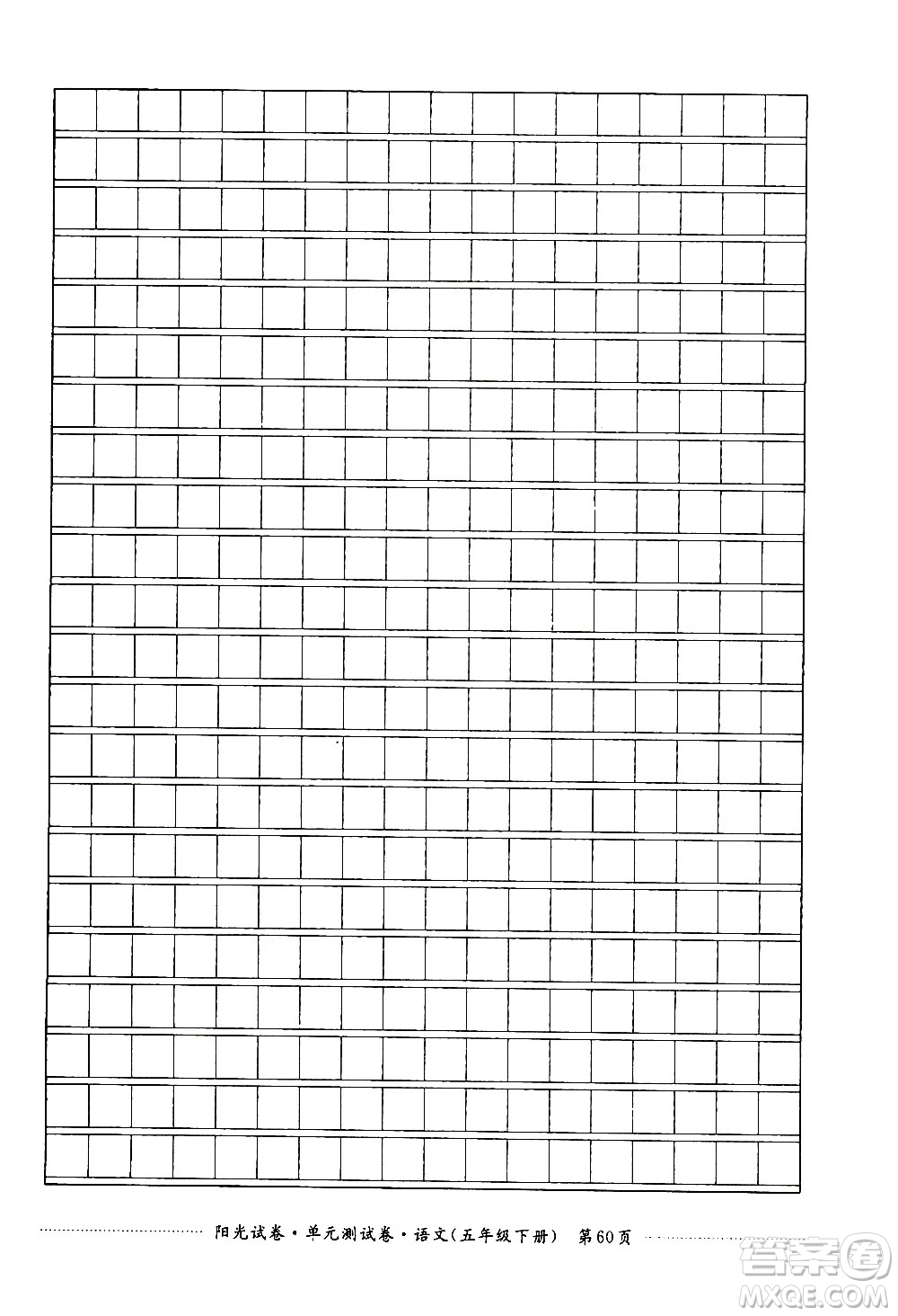 江西高校出版社2021陽光試卷單元測(cè)試卷語文五年級(jí)下冊(cè)部編人教版答案
