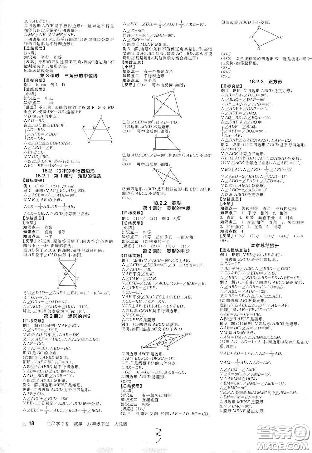 陽光出版社2021春全品學(xué)練考聽課手冊八年級數(shù)學(xué)下冊新課標(biāo)人教版江西省專用答案