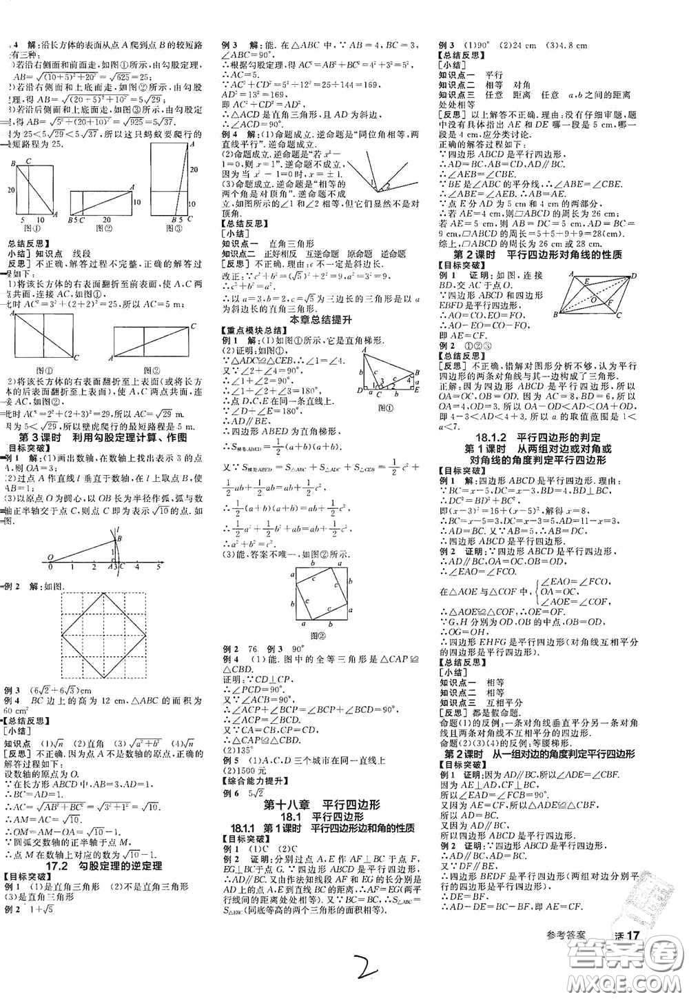 陽光出版社2021春全品學(xué)練考聽課手冊八年級數(shù)學(xué)下冊新課標(biāo)人教版江西省專用答案