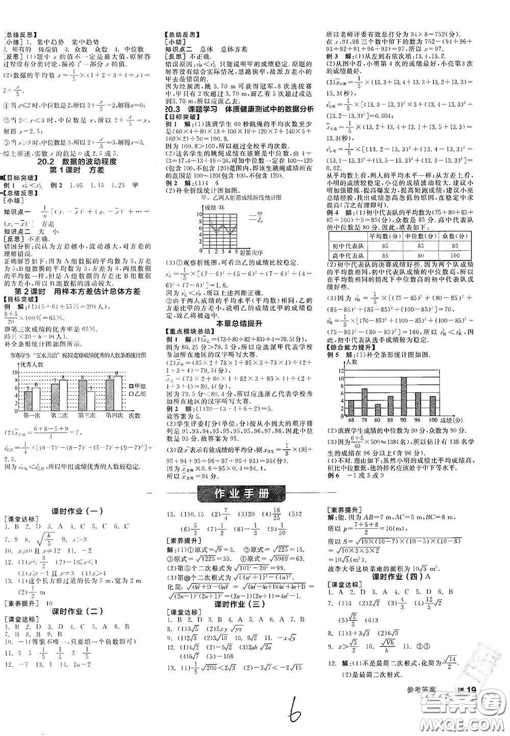 陽光出版社2021春全品學(xué)練考聽課手冊八年級數(shù)學(xué)下冊新課標(biāo)人教版江西省專用答案