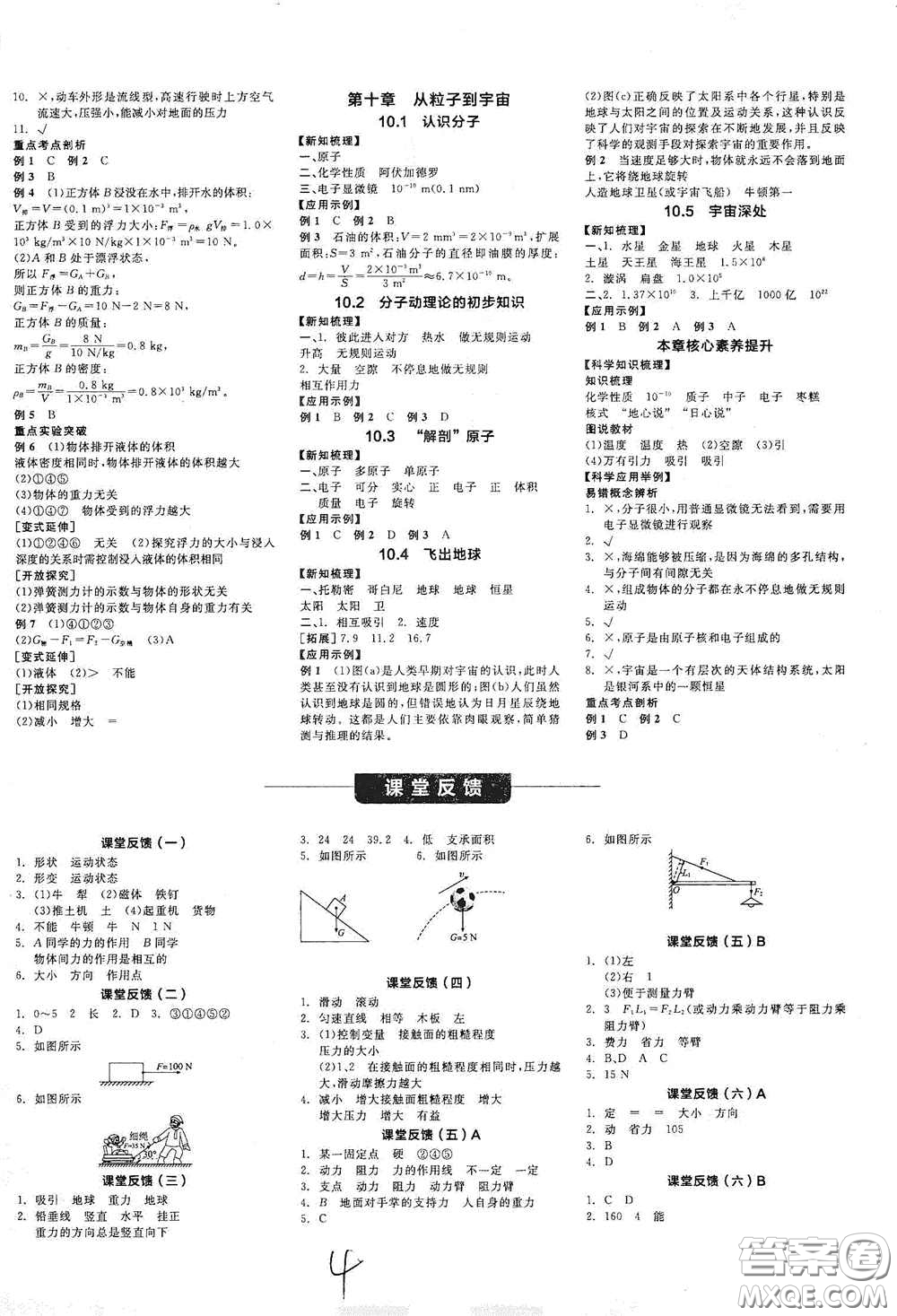 陽光出版社2021春全品學(xué)練考學(xué)習(xí)手冊(cè)八年級(jí)物理下冊(cè)新課標(biāo)滬粵版江西省專用答案