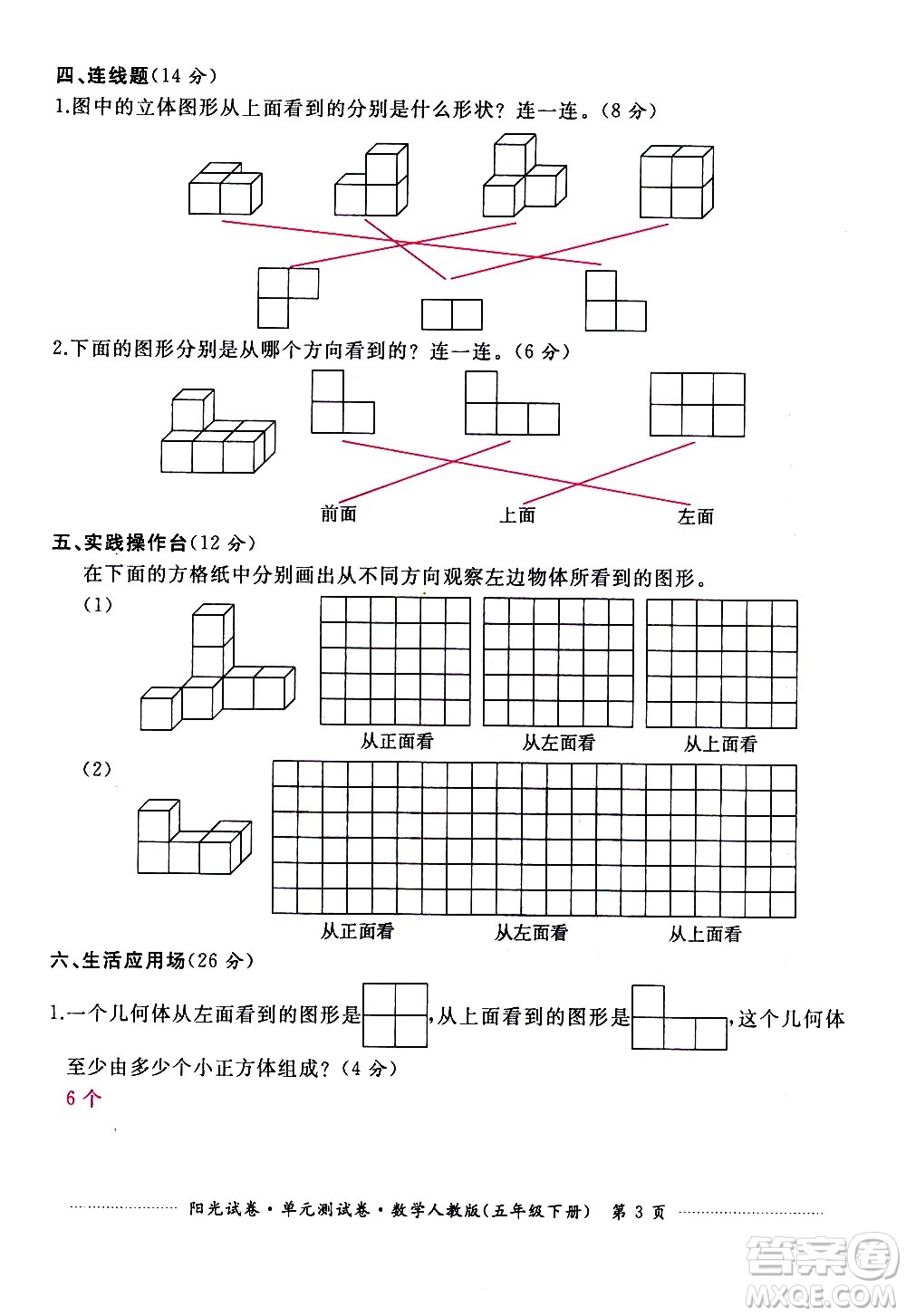 江西高校出版社2021陽(yáng)光試卷單元測(cè)試卷數(shù)學(xué)五年級(jí)下冊(cè)人教版答案