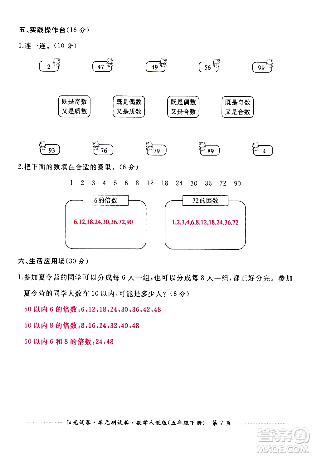 江西高校出版社2021陽(yáng)光試卷單元測(cè)試卷數(shù)學(xué)五年級(jí)下冊(cè)人教版答案