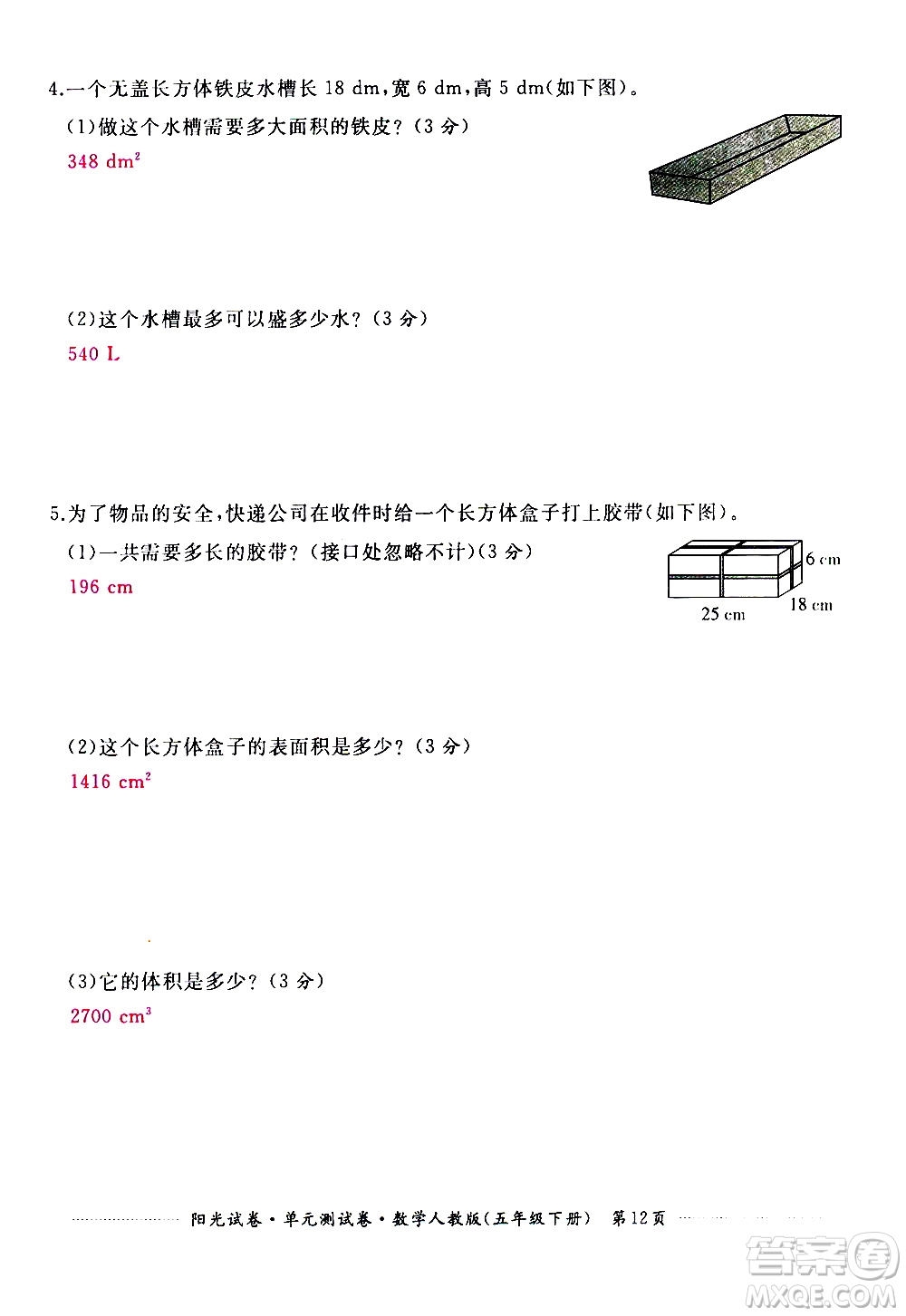 江西高校出版社2021陽(yáng)光試卷單元測(cè)試卷數(shù)學(xué)五年級(jí)下冊(cè)人教版答案