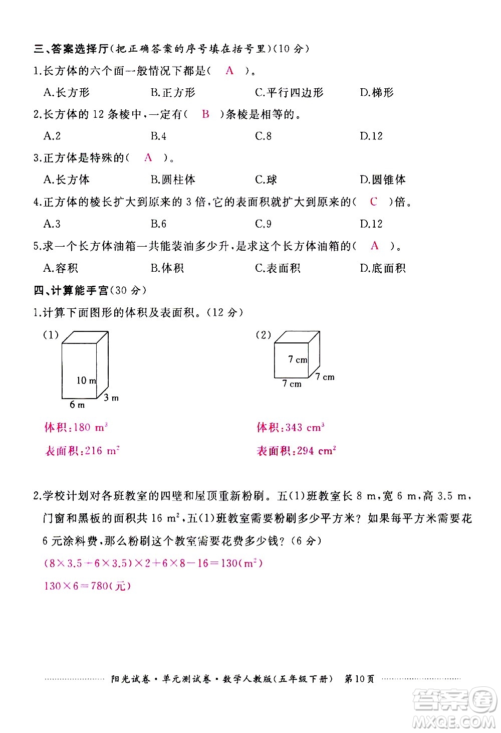 江西高校出版社2021陽(yáng)光試卷單元測(cè)試卷數(shù)學(xué)五年級(jí)下冊(cè)人教版答案