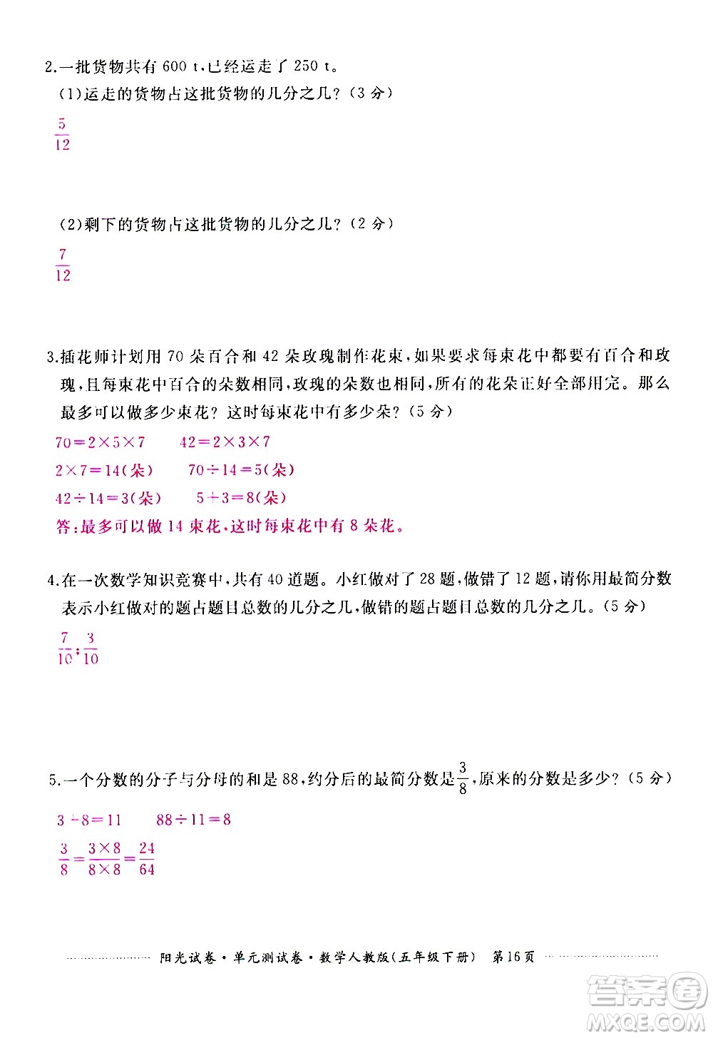江西高校出版社2021陽(yáng)光試卷單元測(cè)試卷數(shù)學(xué)五年級(jí)下冊(cè)人教版答案
