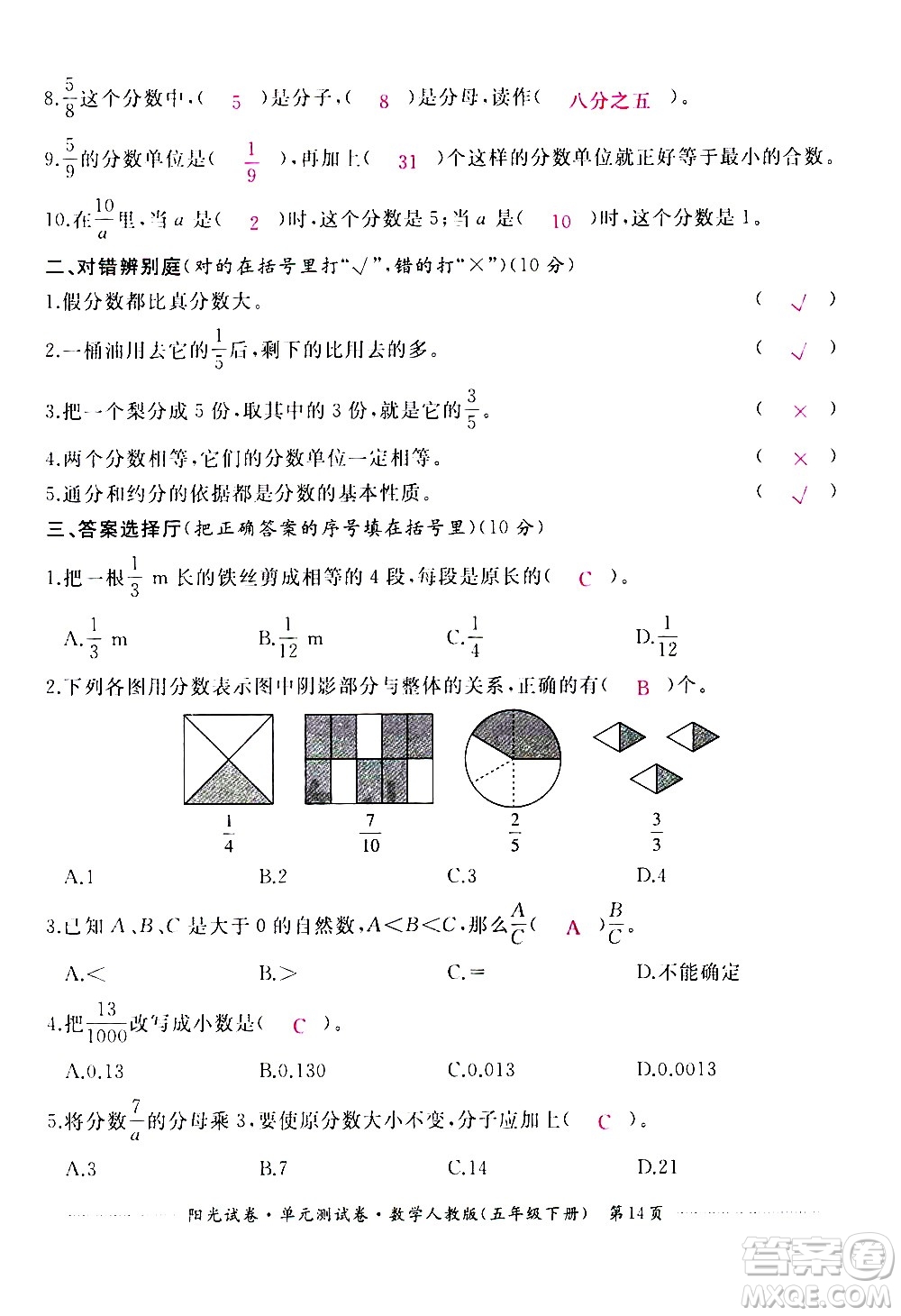 江西高校出版社2021陽(yáng)光試卷單元測(cè)試卷數(shù)學(xué)五年級(jí)下冊(cè)人教版答案