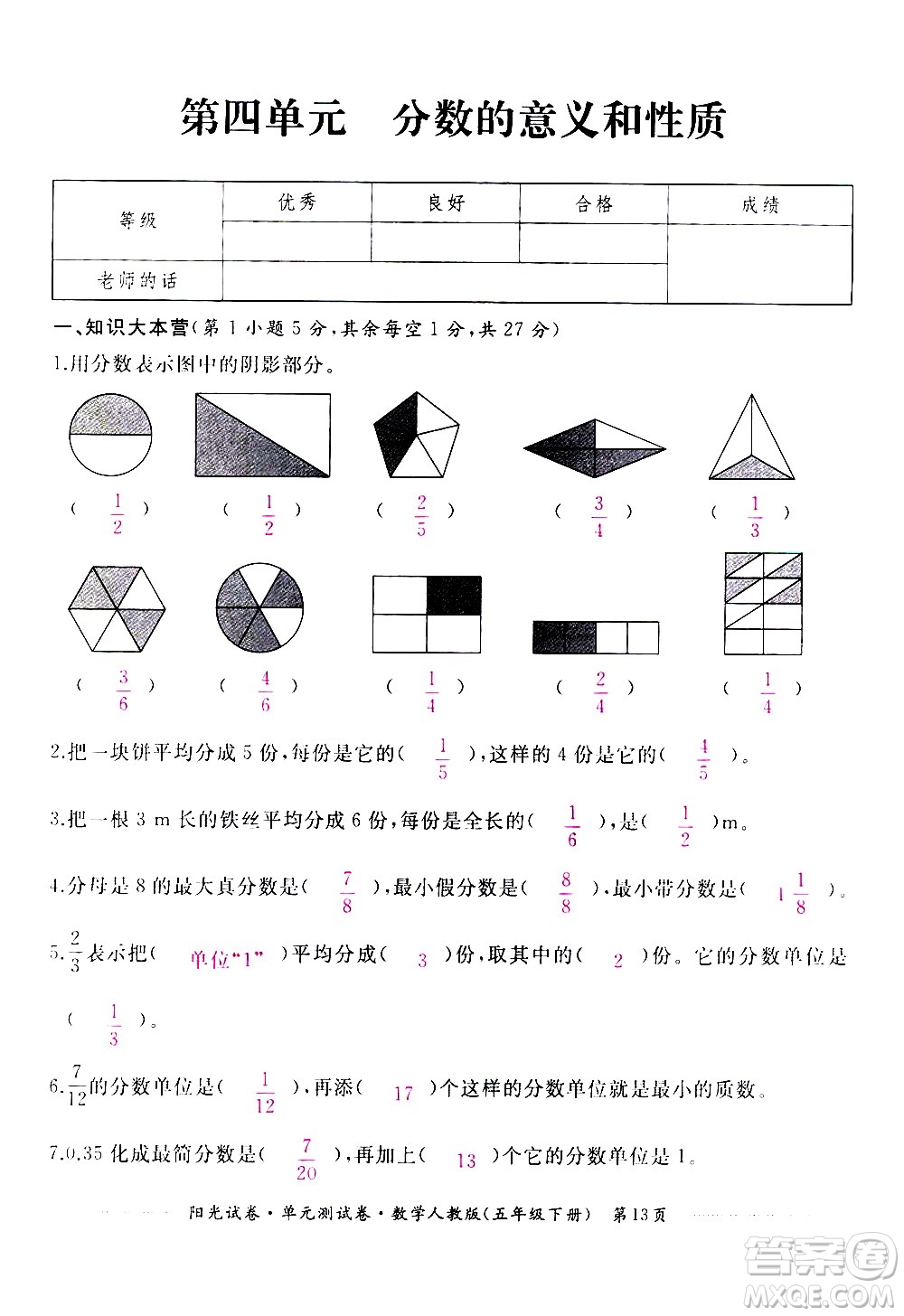 江西高校出版社2021陽(yáng)光試卷單元測(cè)試卷數(shù)學(xué)五年級(jí)下冊(cè)人教版答案