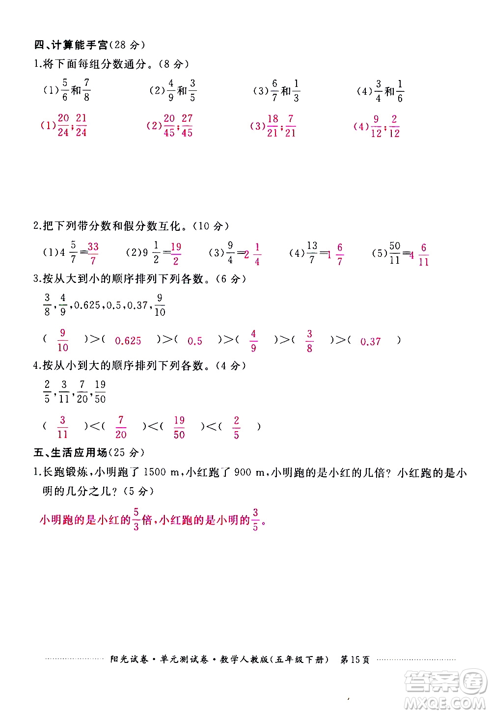 江西高校出版社2021陽(yáng)光試卷單元測(cè)試卷數(shù)學(xué)五年級(jí)下冊(cè)人教版答案
