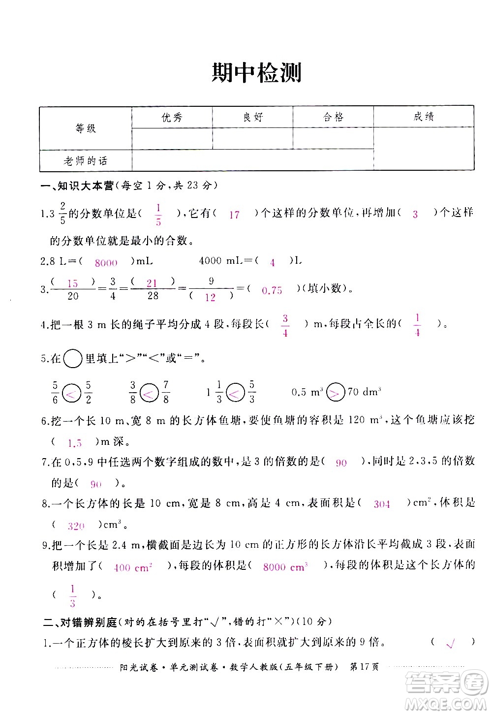 江西高校出版社2021陽(yáng)光試卷單元測(cè)試卷數(shù)學(xué)五年級(jí)下冊(cè)人教版答案