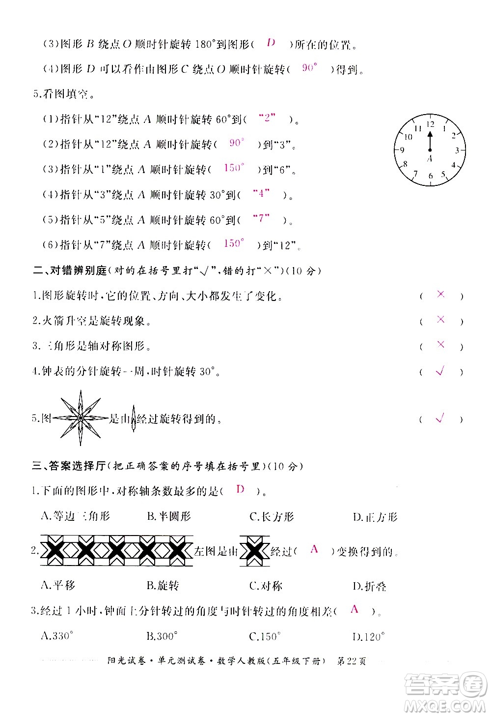 江西高校出版社2021陽(yáng)光試卷單元測(cè)試卷數(shù)學(xué)五年級(jí)下冊(cè)人教版答案