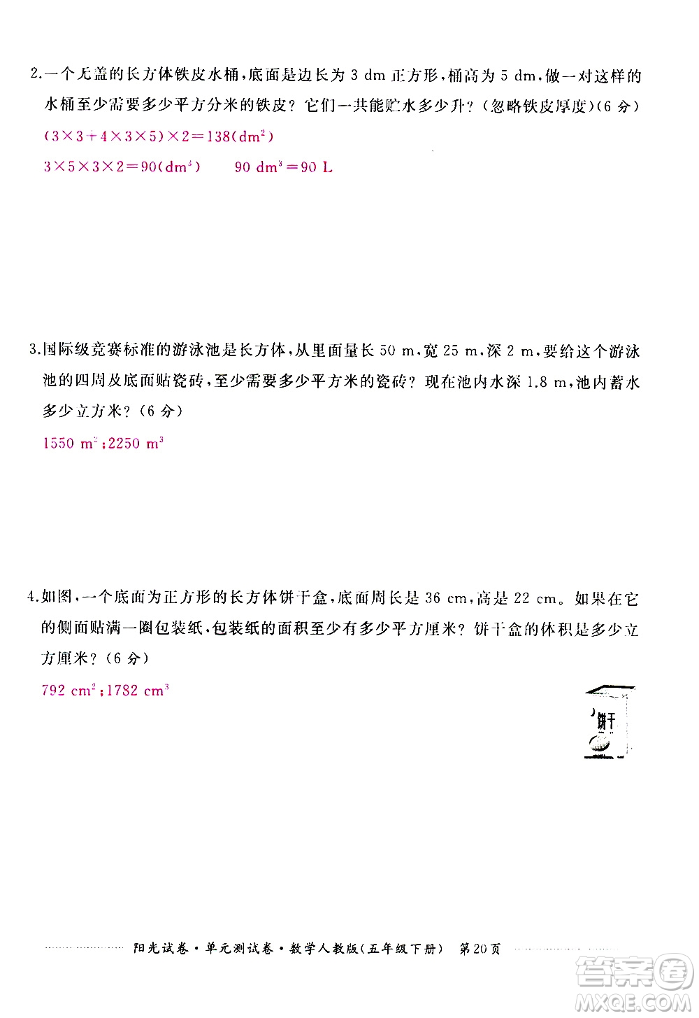 江西高校出版社2021陽(yáng)光試卷單元測(cè)試卷數(shù)學(xué)五年級(jí)下冊(cè)人教版答案