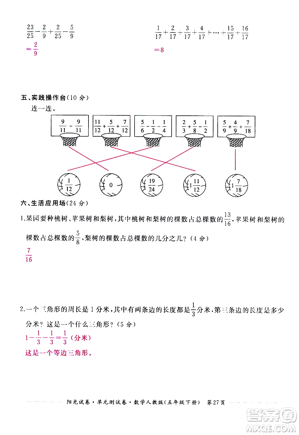 江西高校出版社2021陽(yáng)光試卷單元測(cè)試卷數(shù)學(xué)五年級(jí)下冊(cè)人教版答案